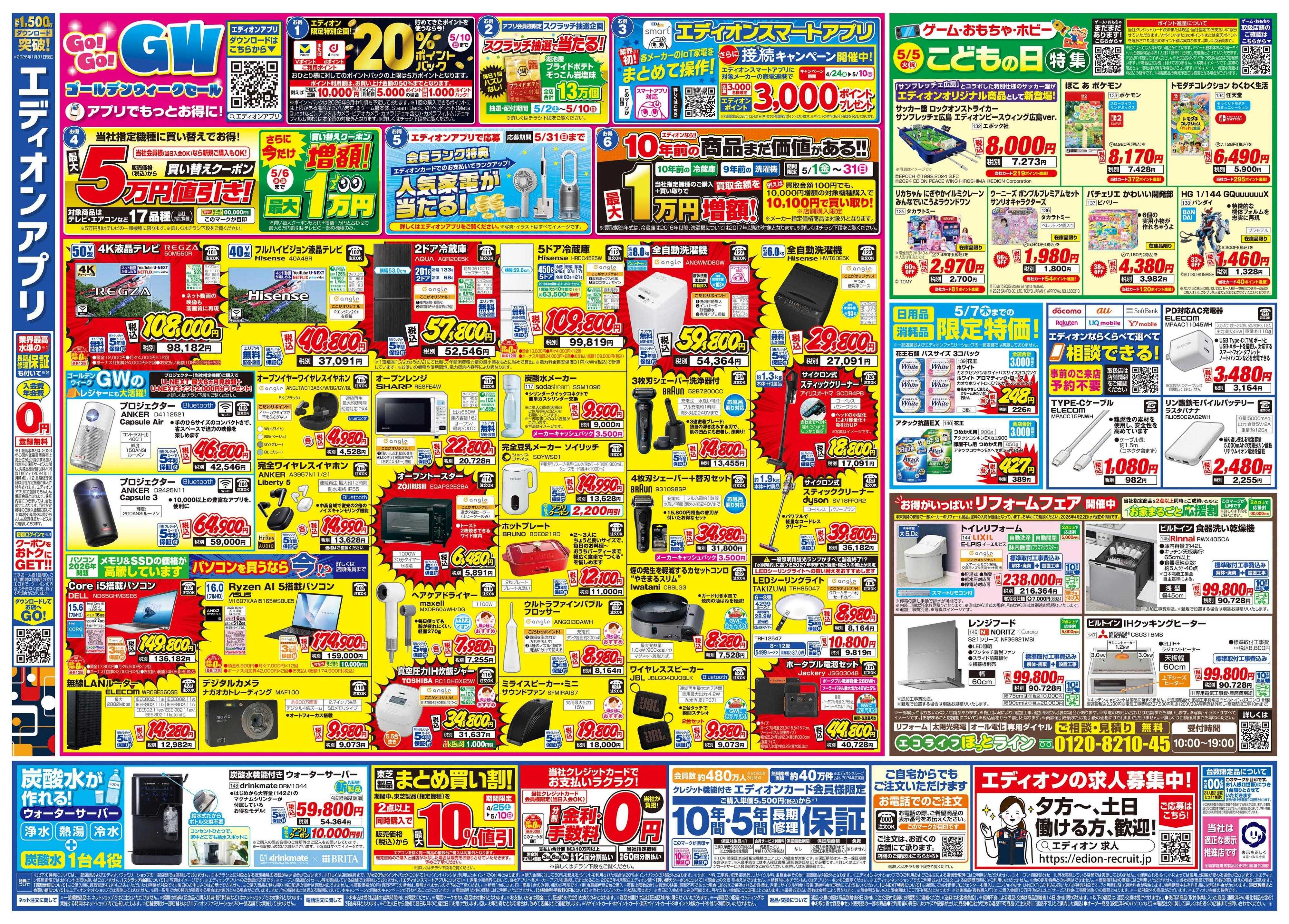 EDION 衝撃の5日間！エアコンチャレンジデー！