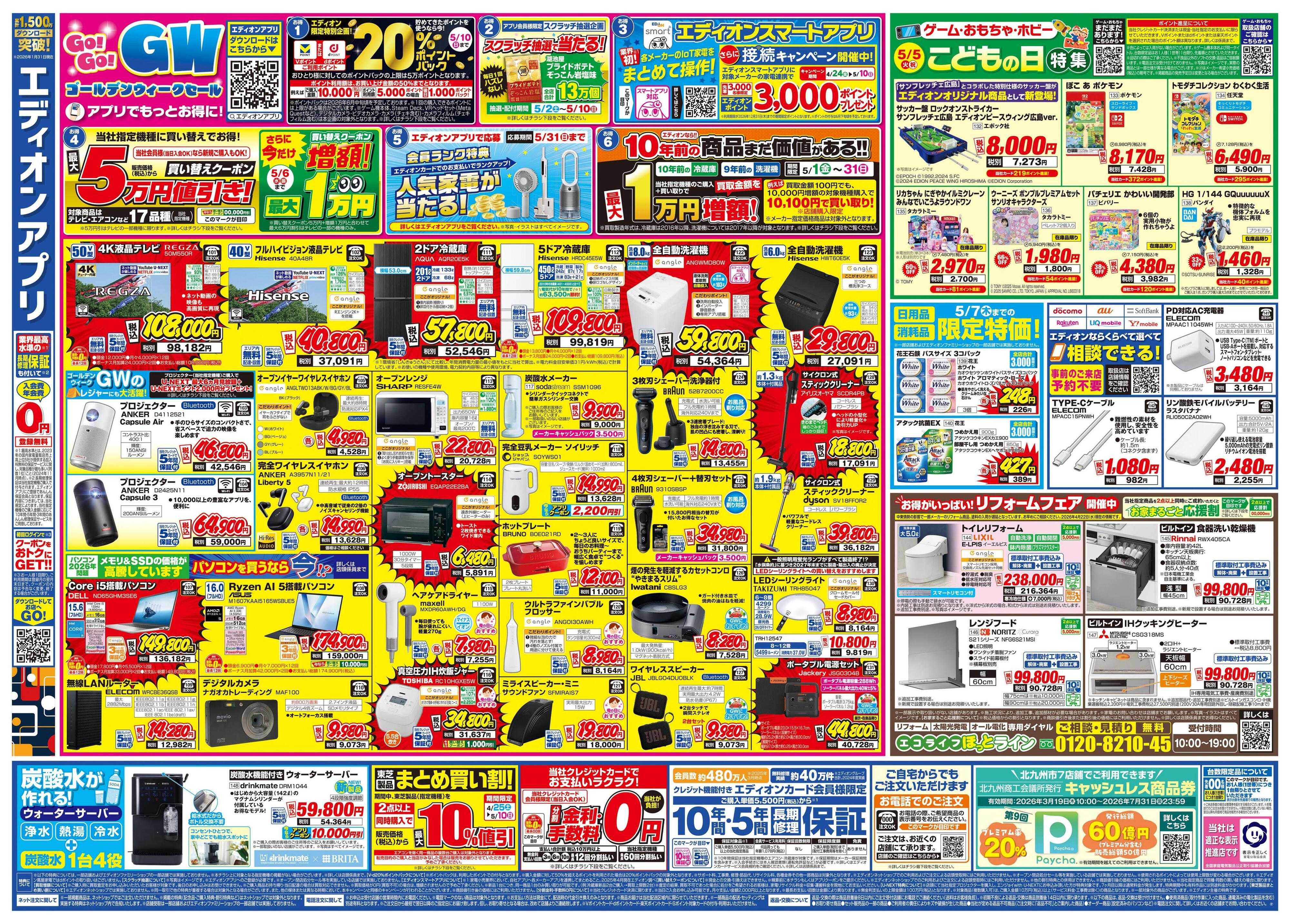 EDION 衝撃の5日間！エアコンチャレンジデー！