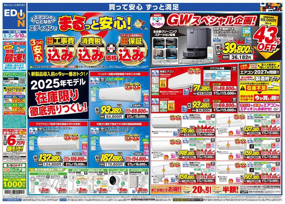 EDION 一宮西店の最新チラシ・セール情報 | クラシルチラシ