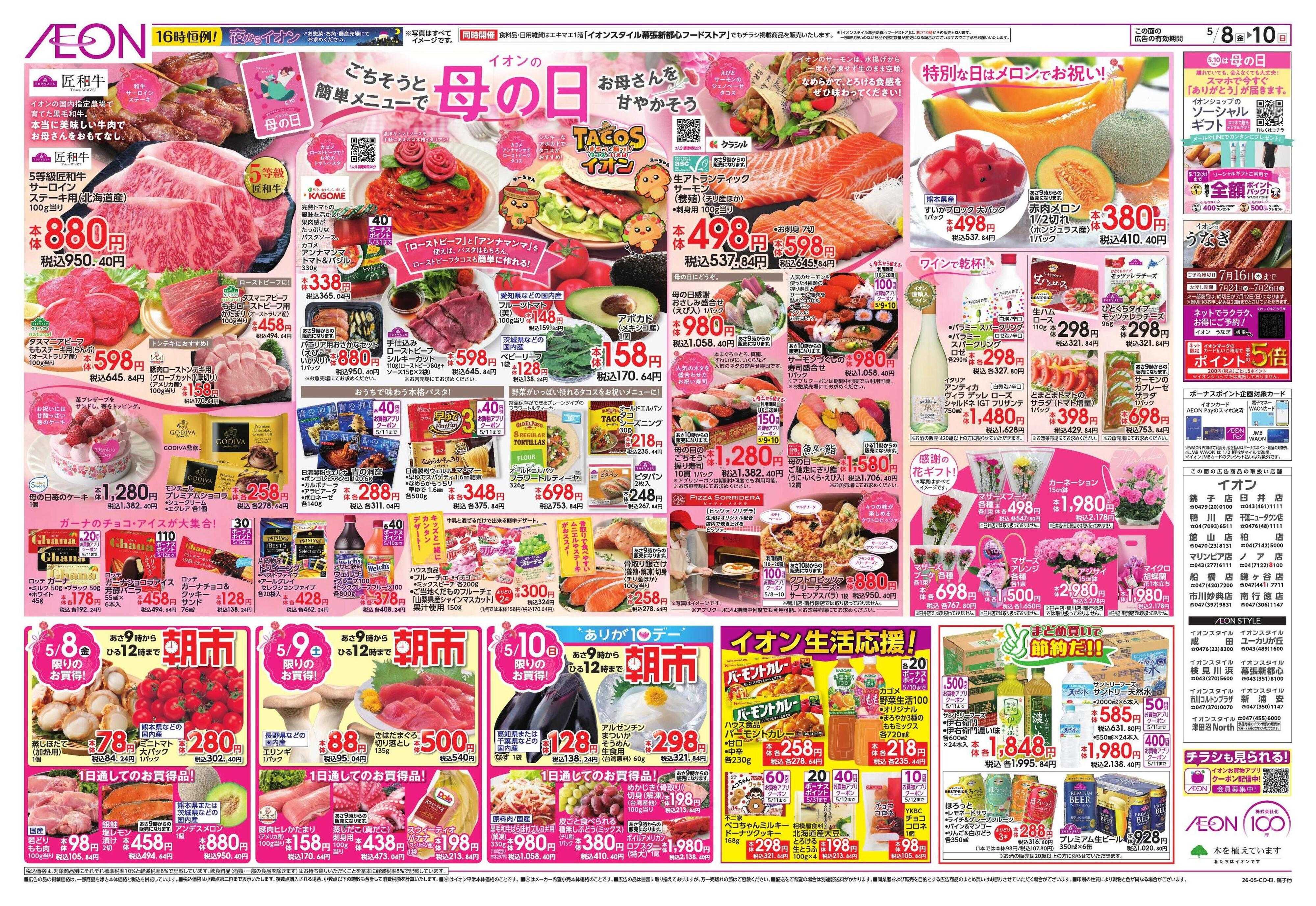 イオン イオンの母の日ギフト/家族で囲むごちそう
