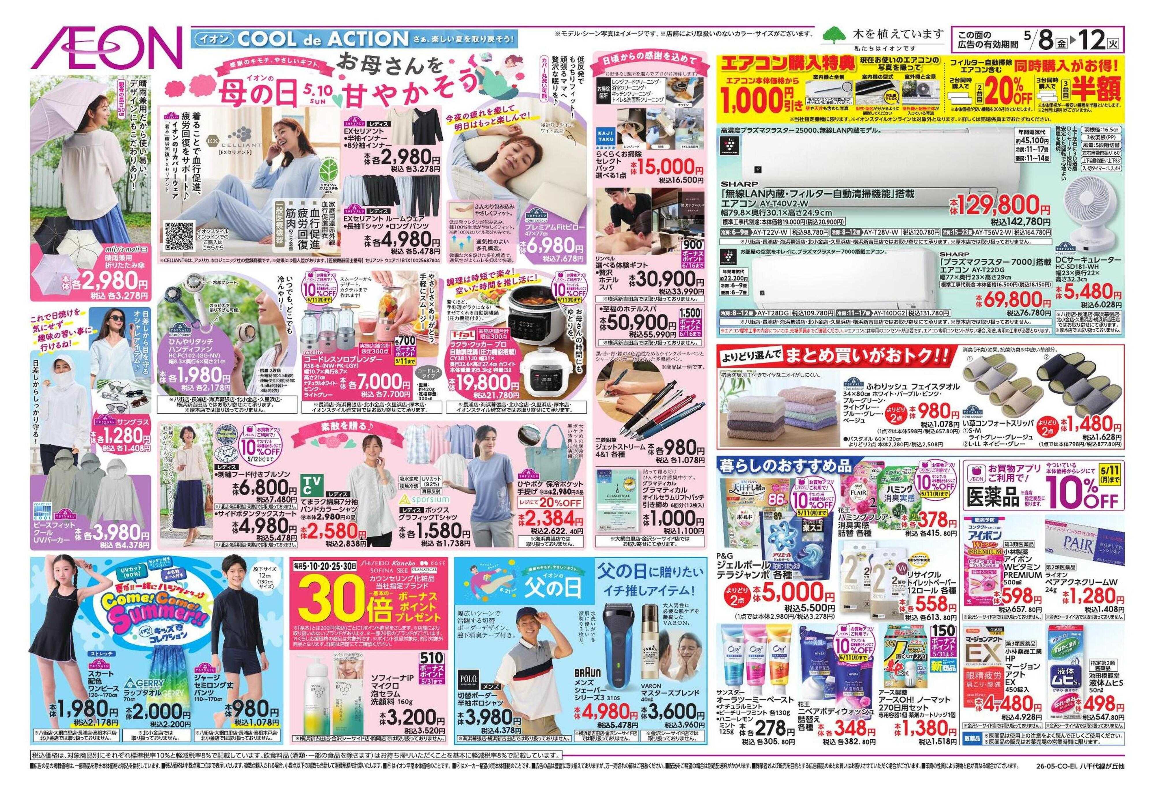 イオン イオンの母の日ギフト/家族で囲むごちそう