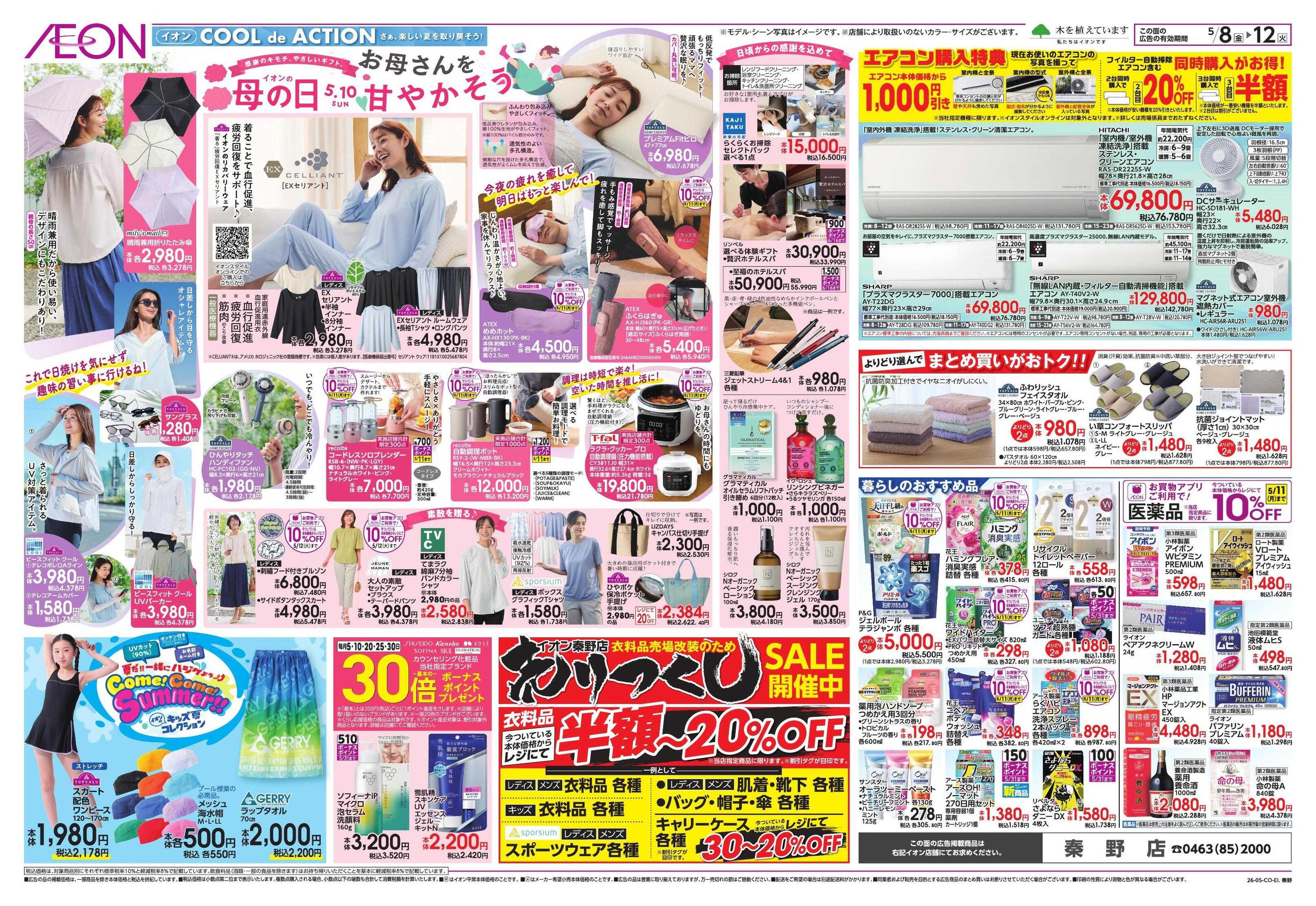 イオン イオンの母の日ギフト/家族で囲むごちそう