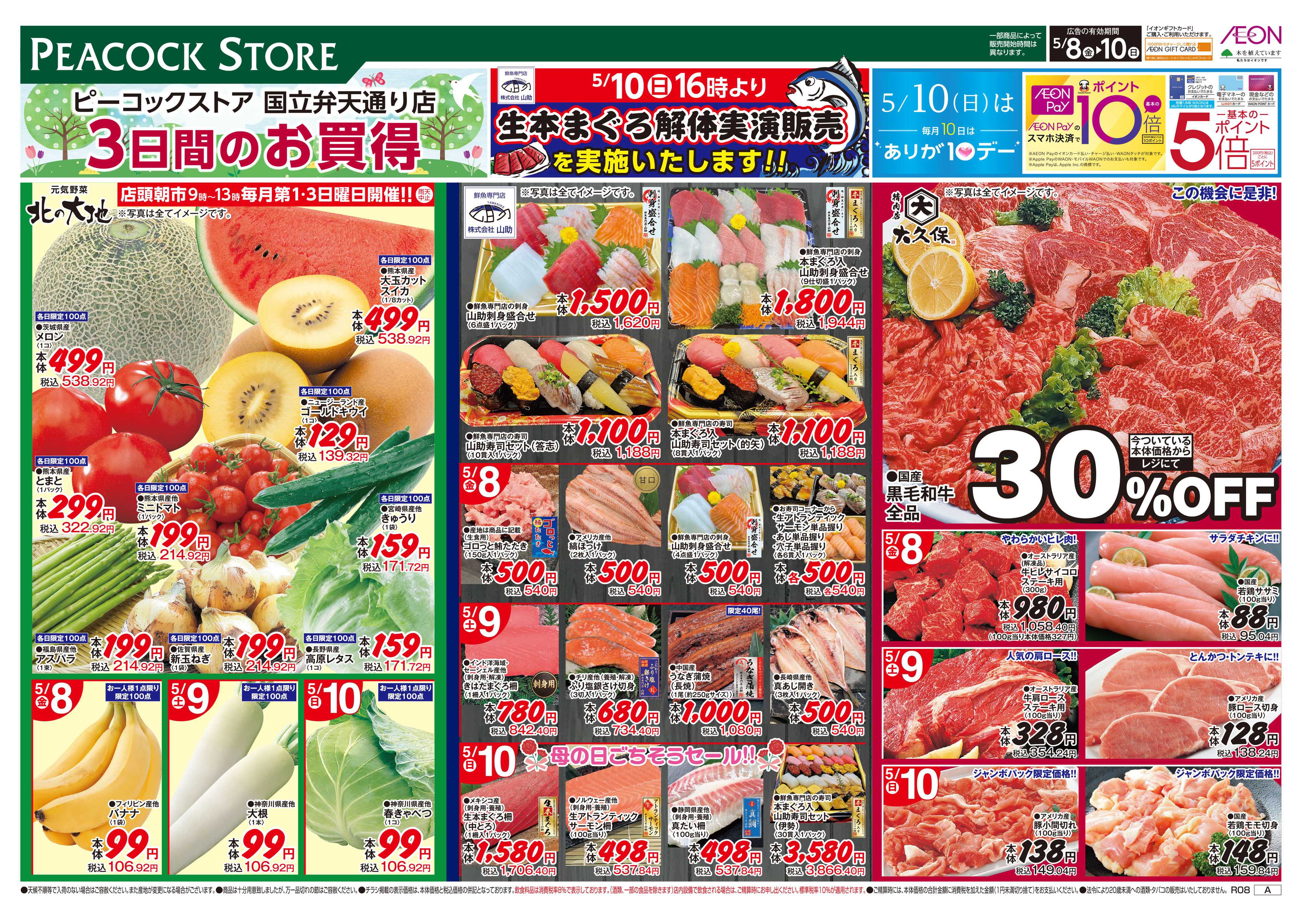 ピーコックストア 3日間のお買い得
