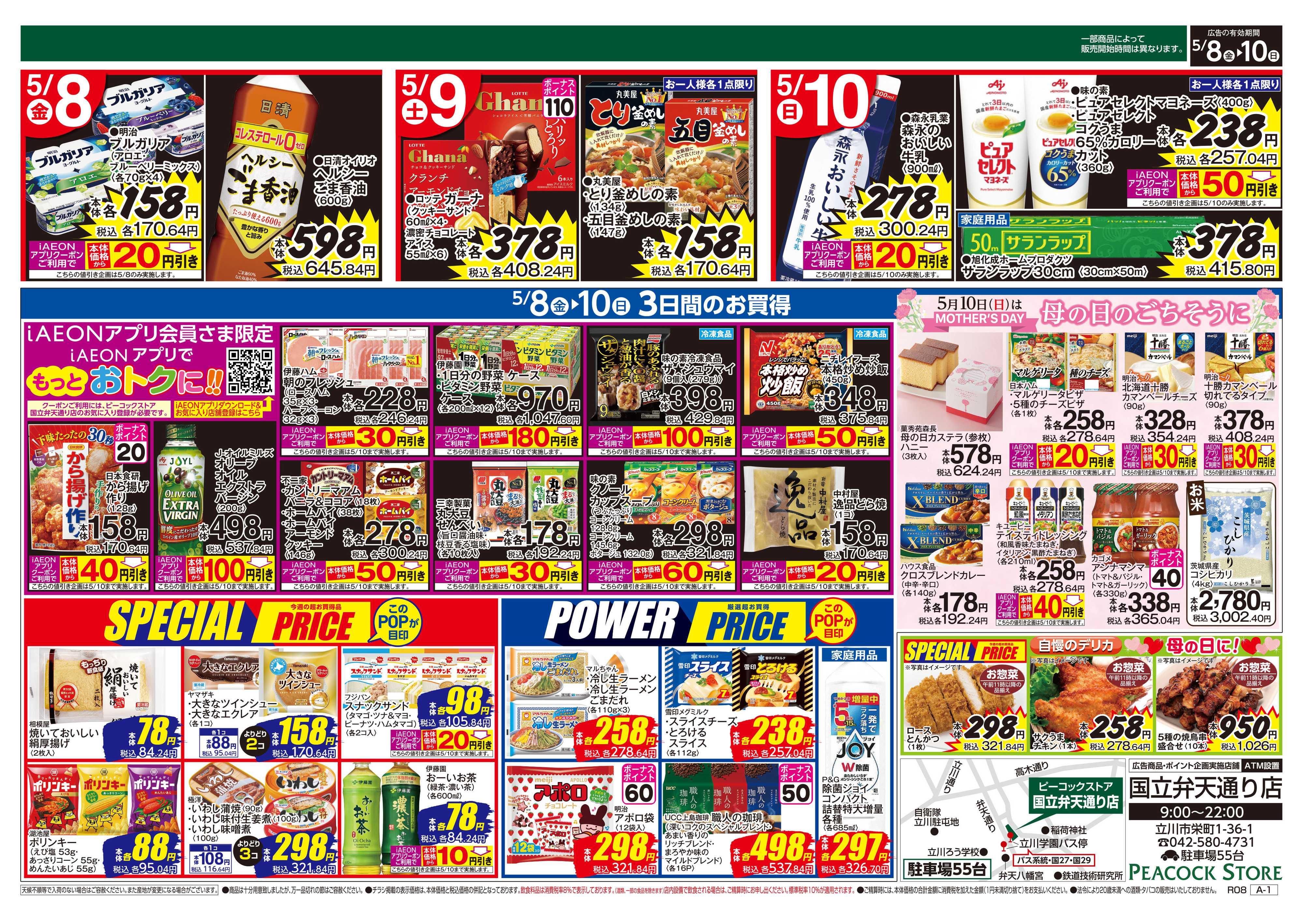 ピーコックストア 3日間のお買い得