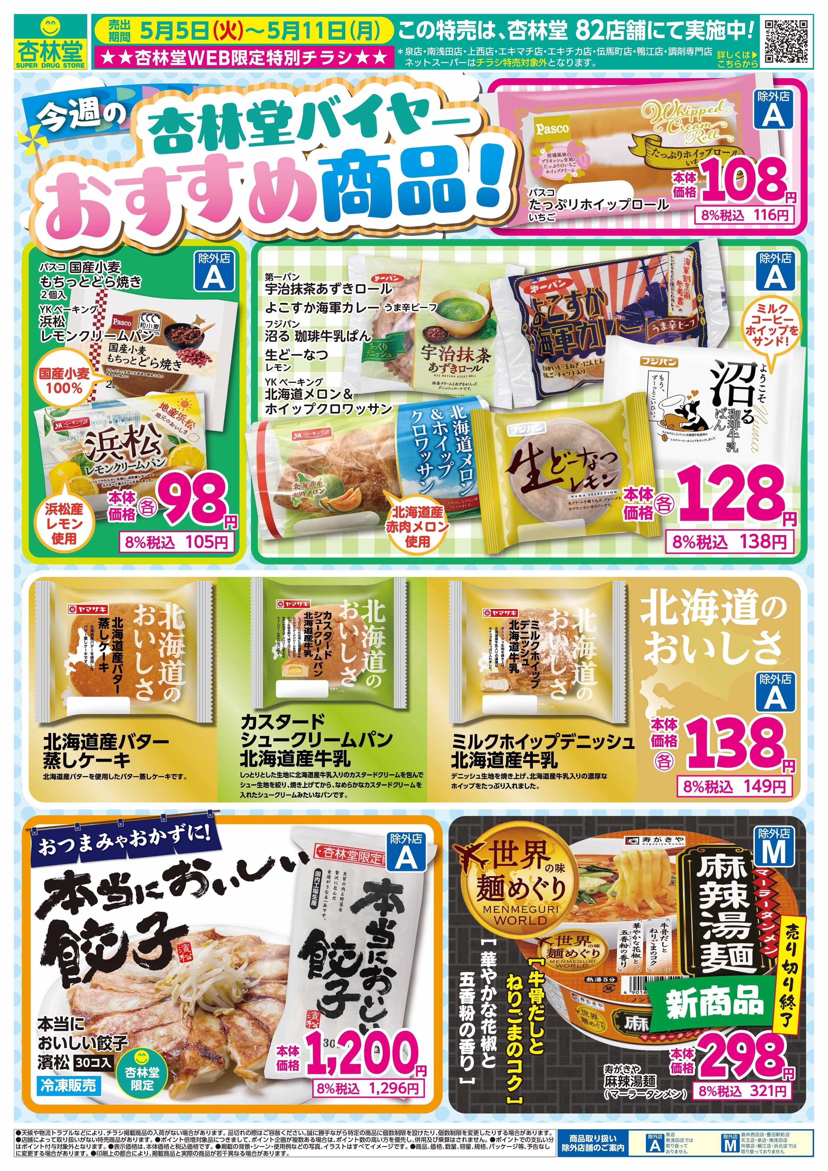 杏林堂 おすすめ商品特集！