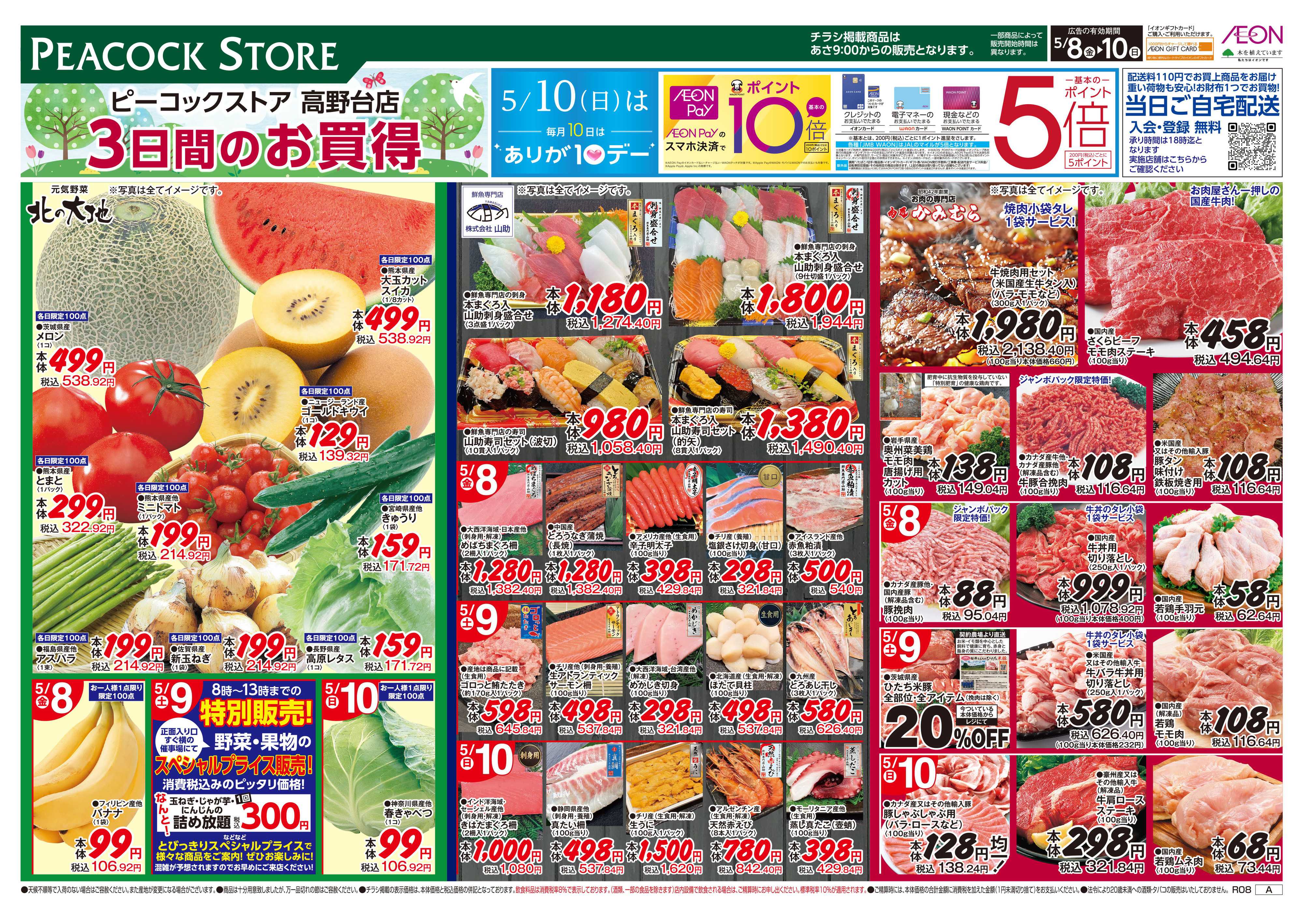 ピーコックストア 3日間のお買い得