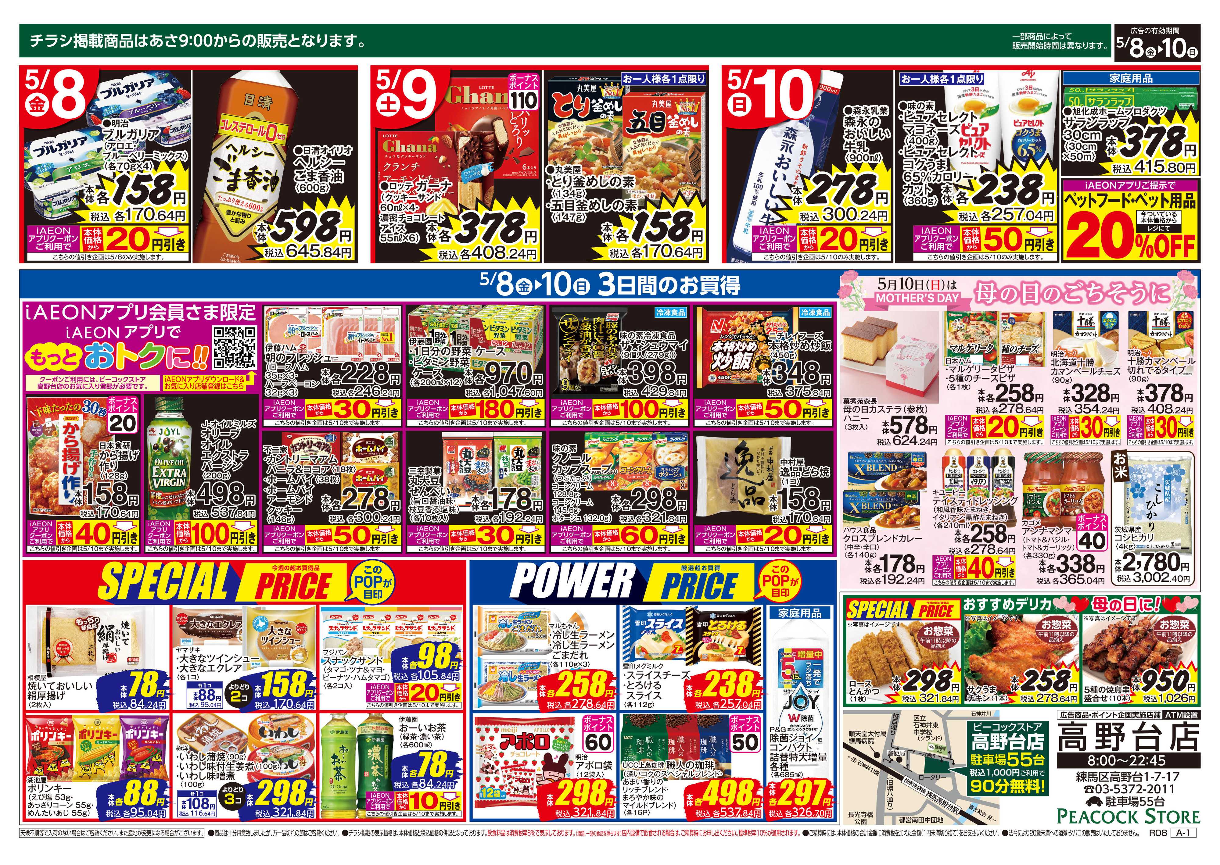 ピーコックストア 3日間のお買い得