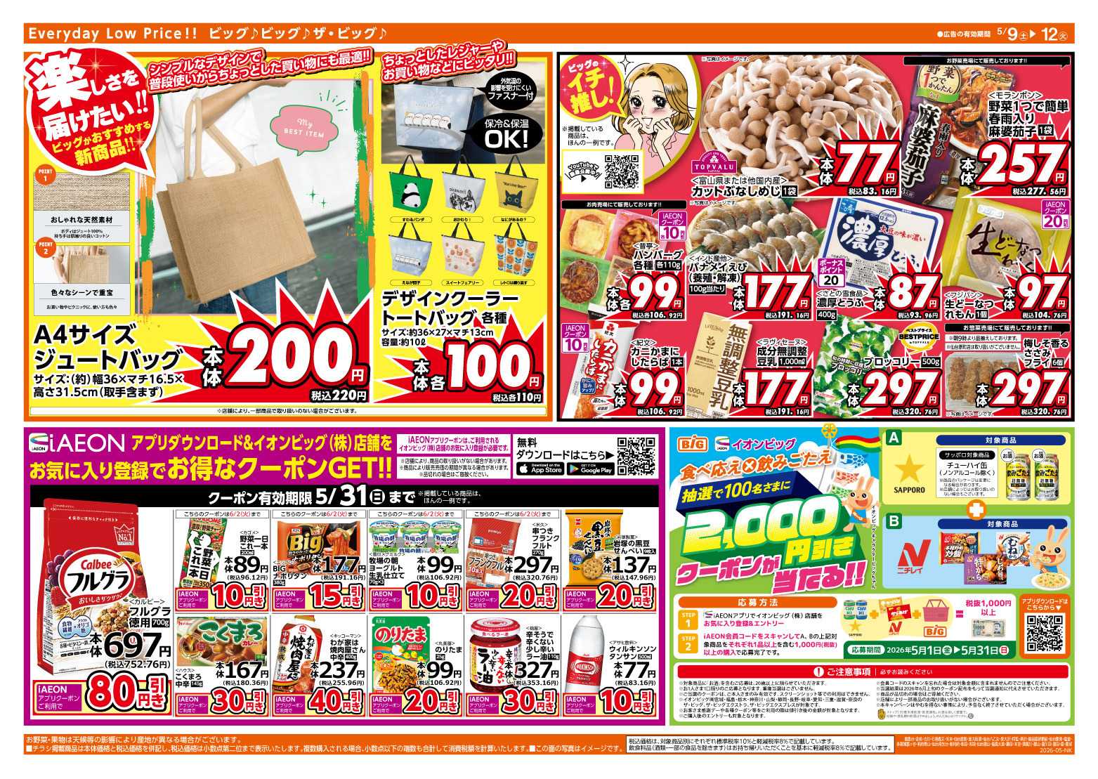 ザ・ビッグ 5/10（日）は　ありが１０デー！