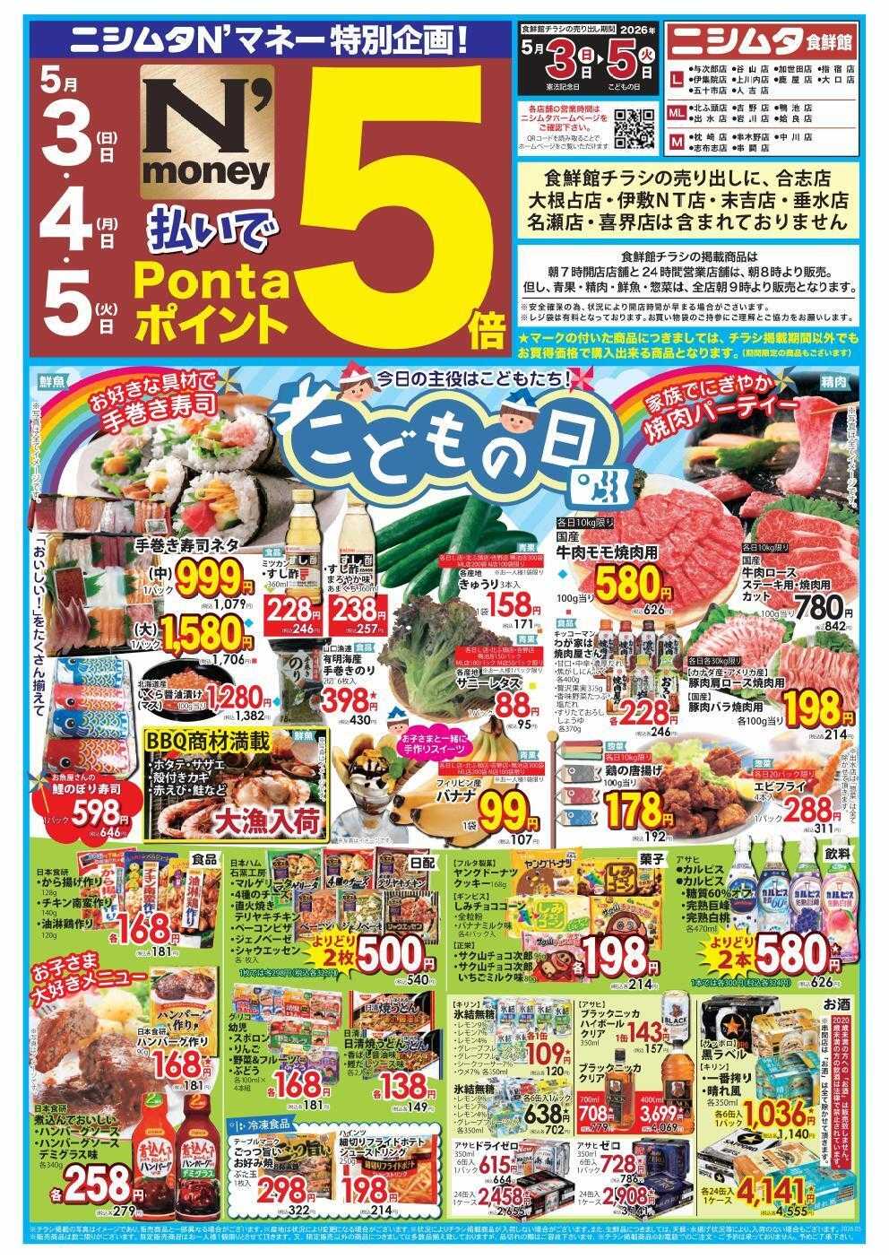スーパーセンターニシムタ こどもの日スペシャル