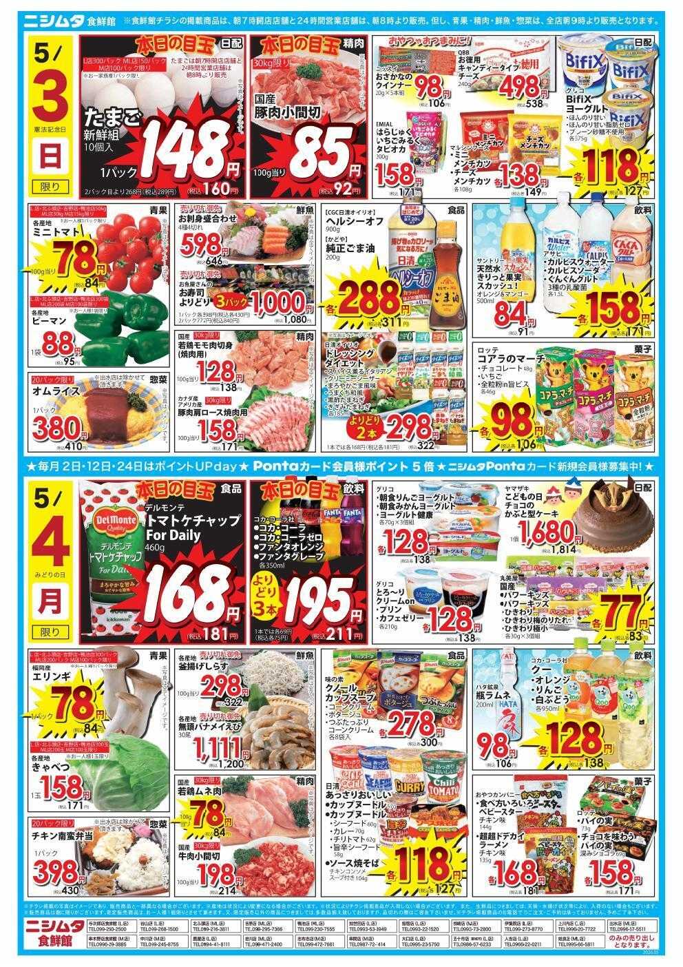 スーパーセンターニシムタ こどもの日スペシャル