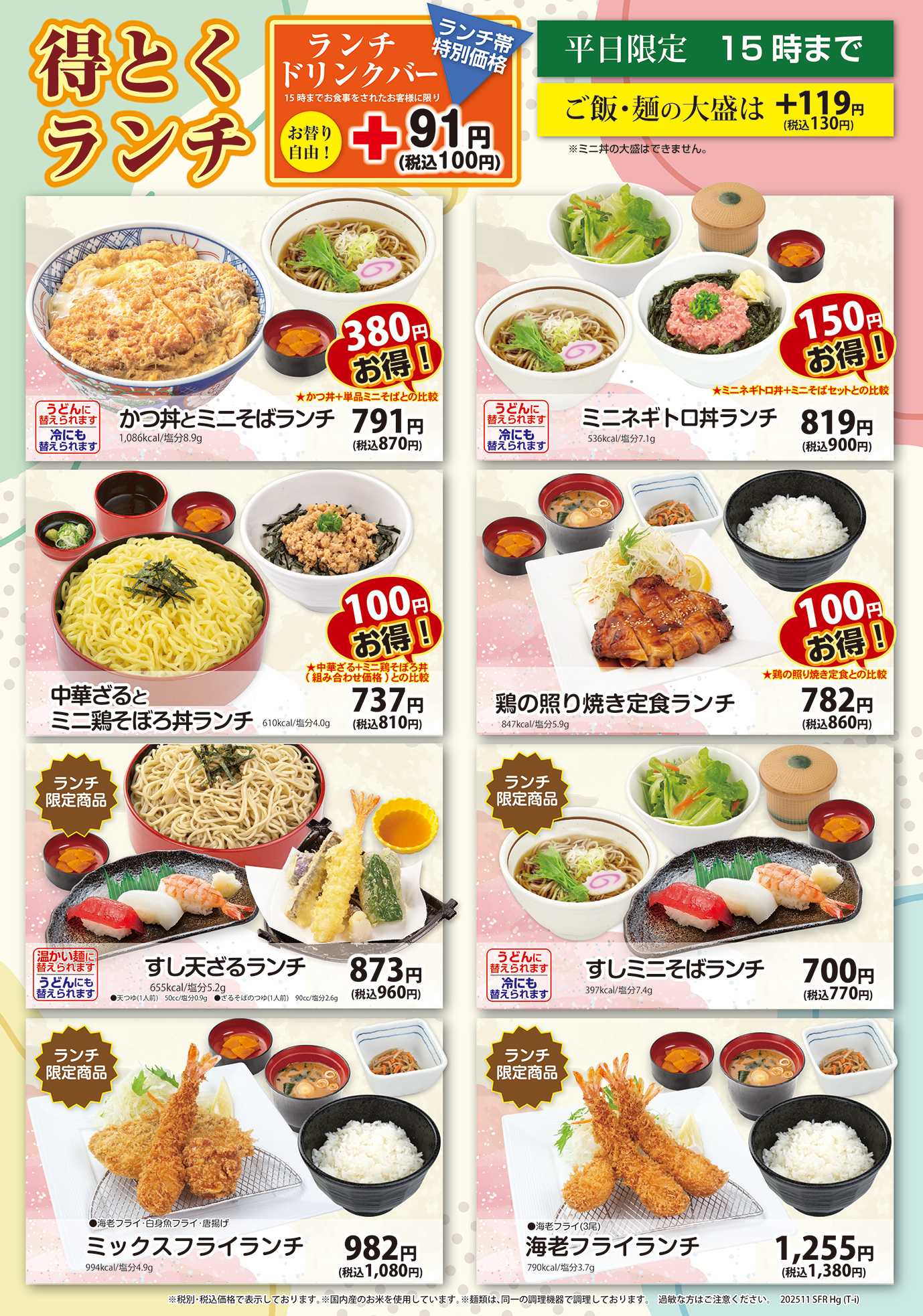 和風レストランまるまつ 【平日限定】ランチメニュー