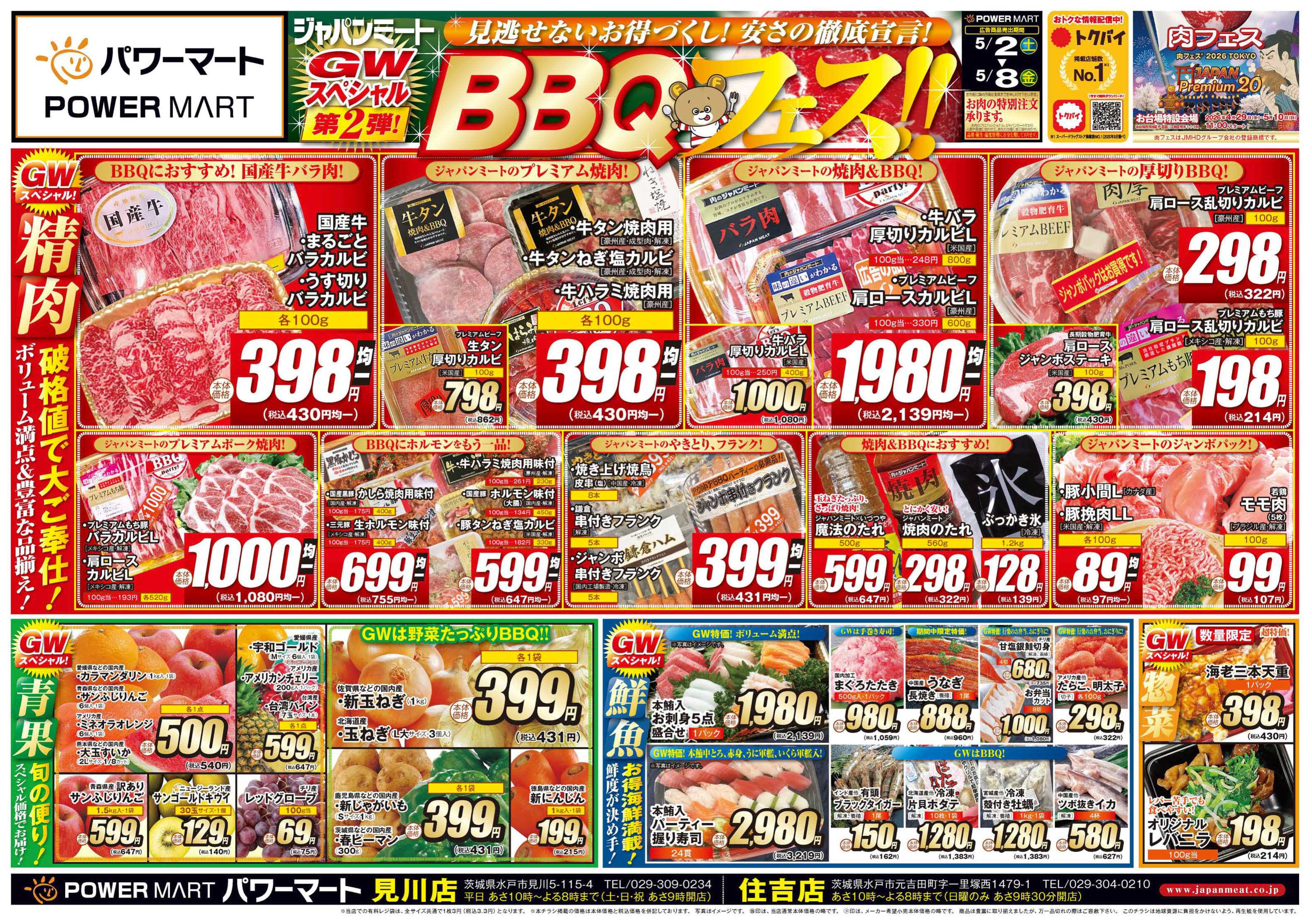 パワーマート 5/2号
