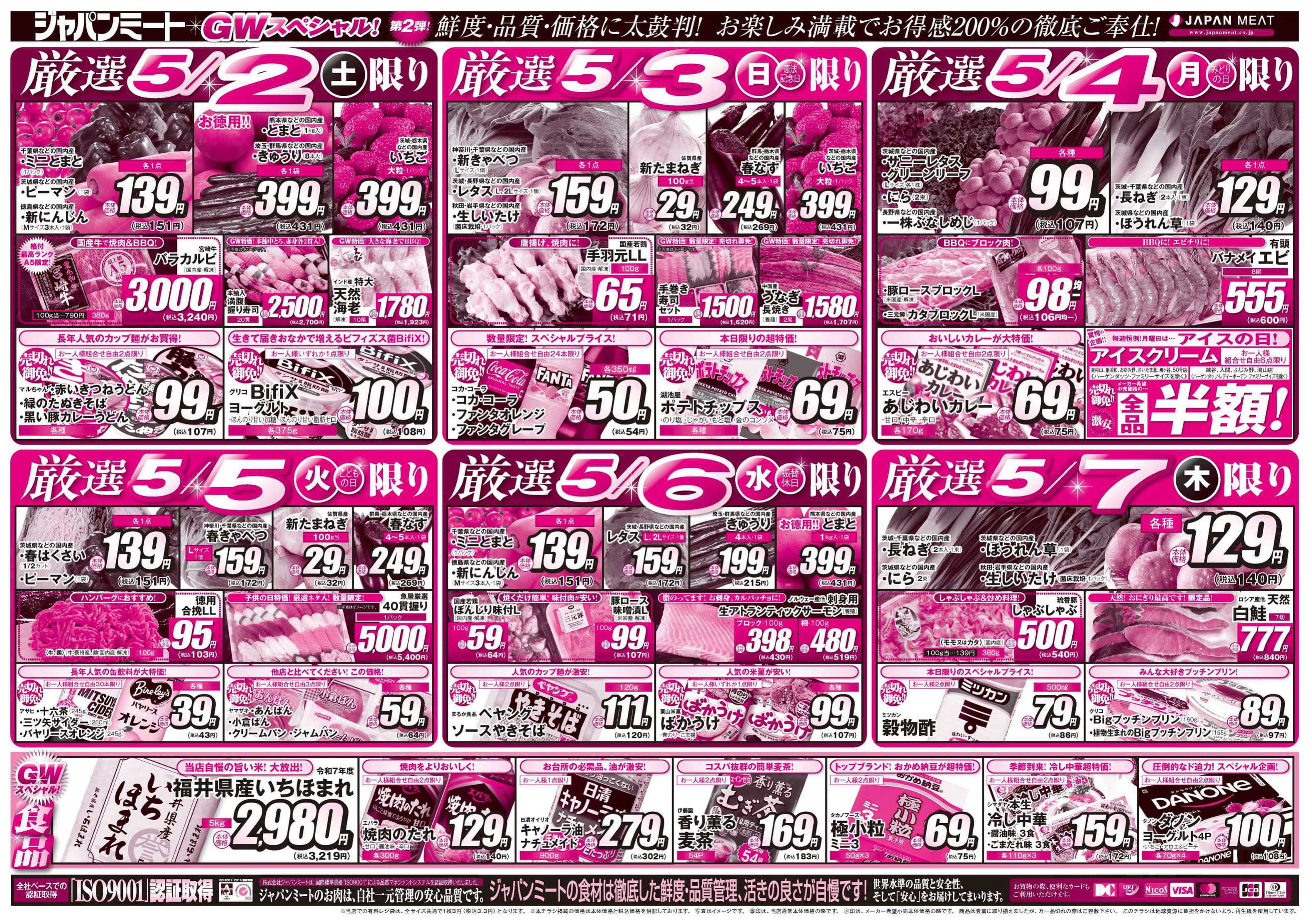ジャパンミート卸売市場 5/2号