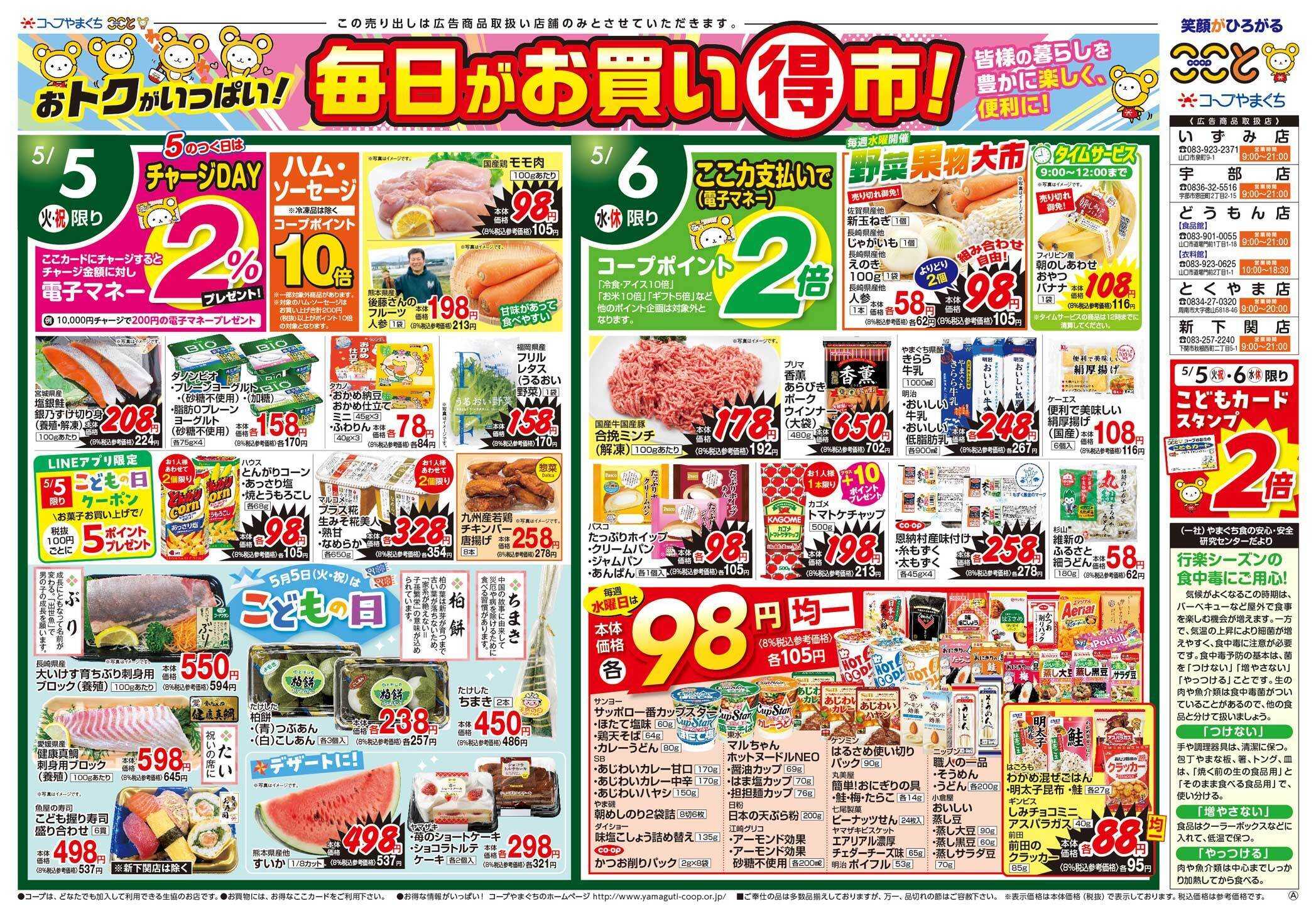コープここと ５月６日（水）は野菜果物大市開催
