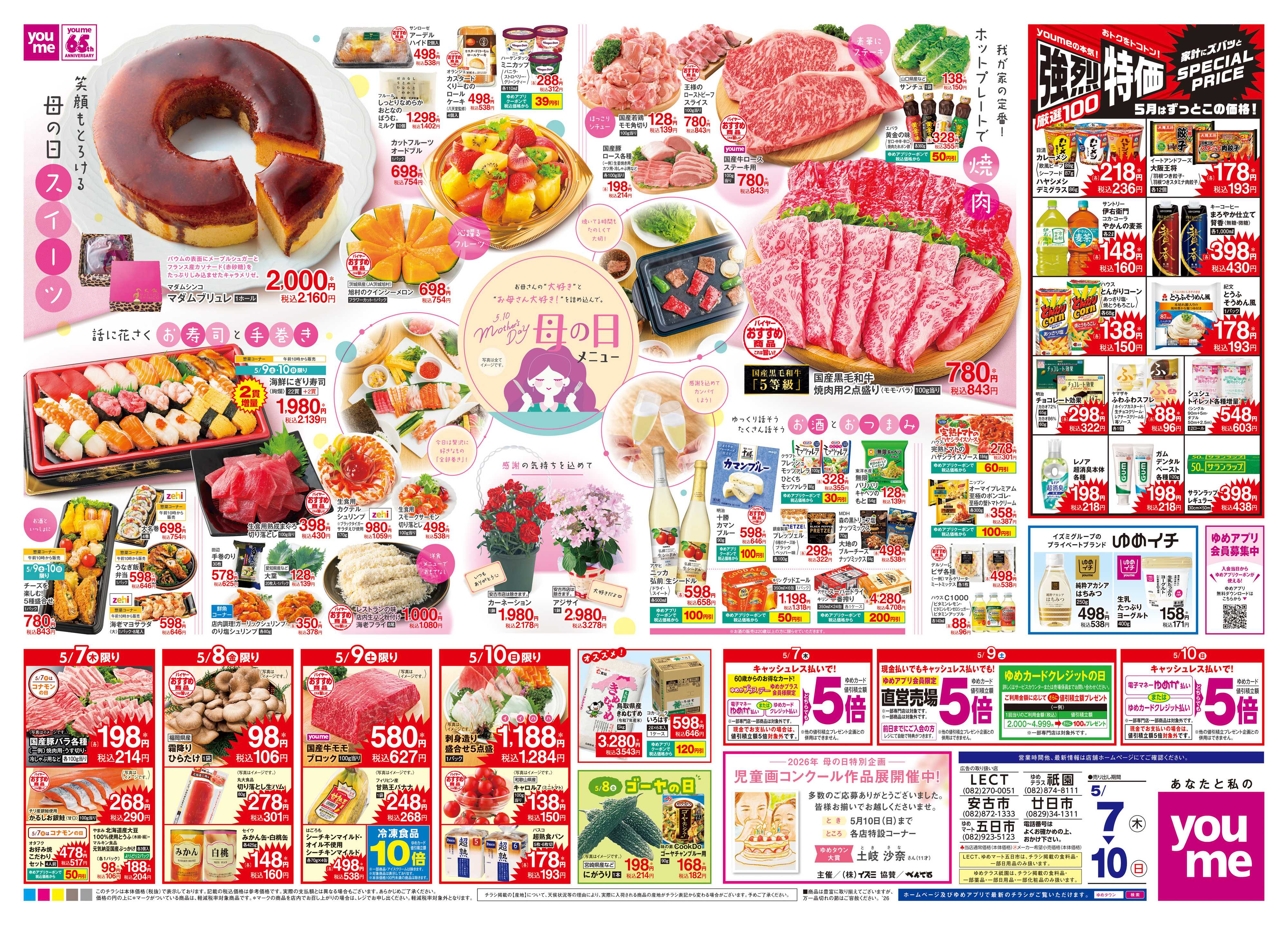 ゆめマート 5/7(木)-5/10(日)