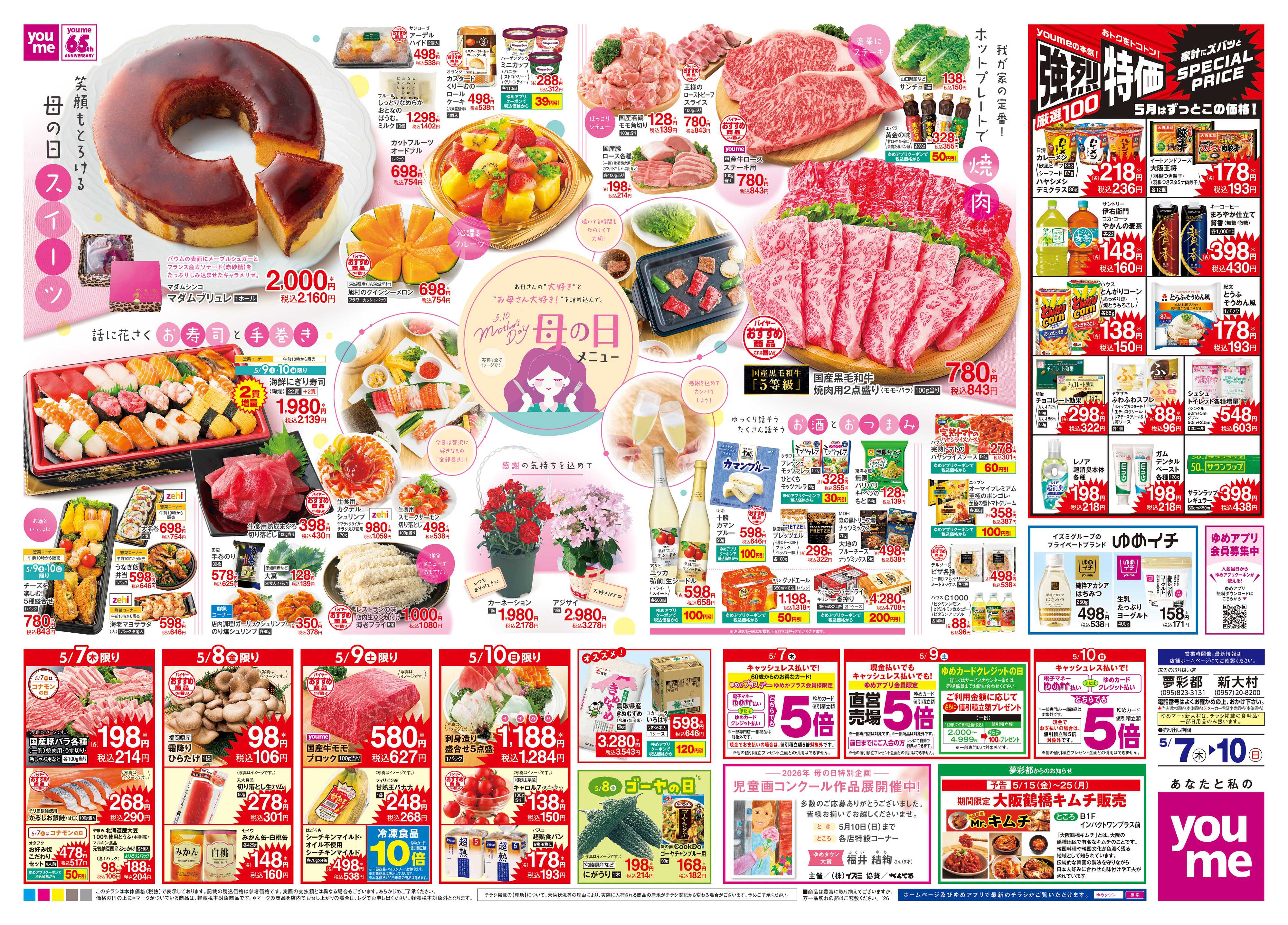 ゆめマート 5/7(木)-5/10(日)