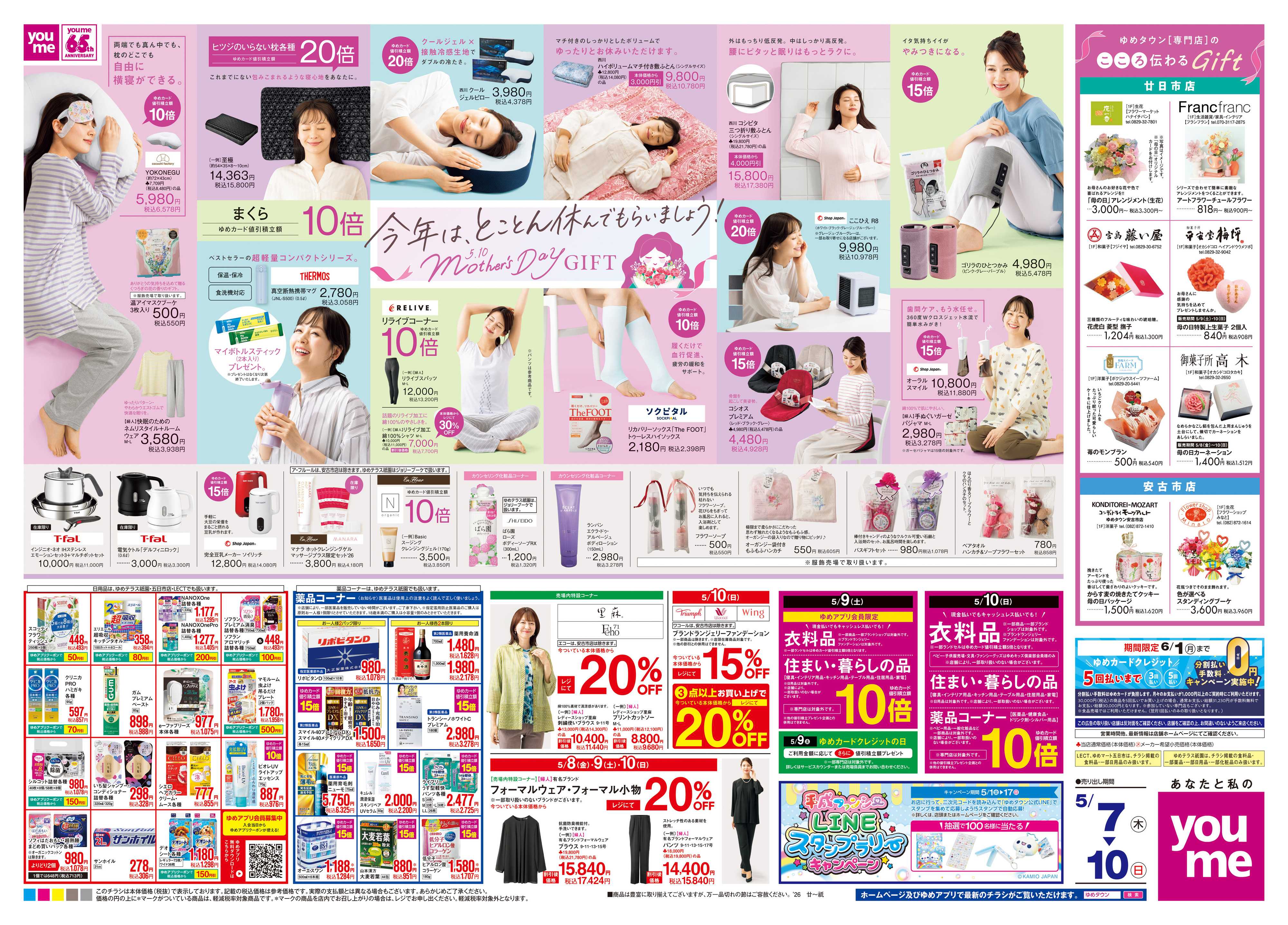 ゆめマート 5/7(木)-5/10(日)
