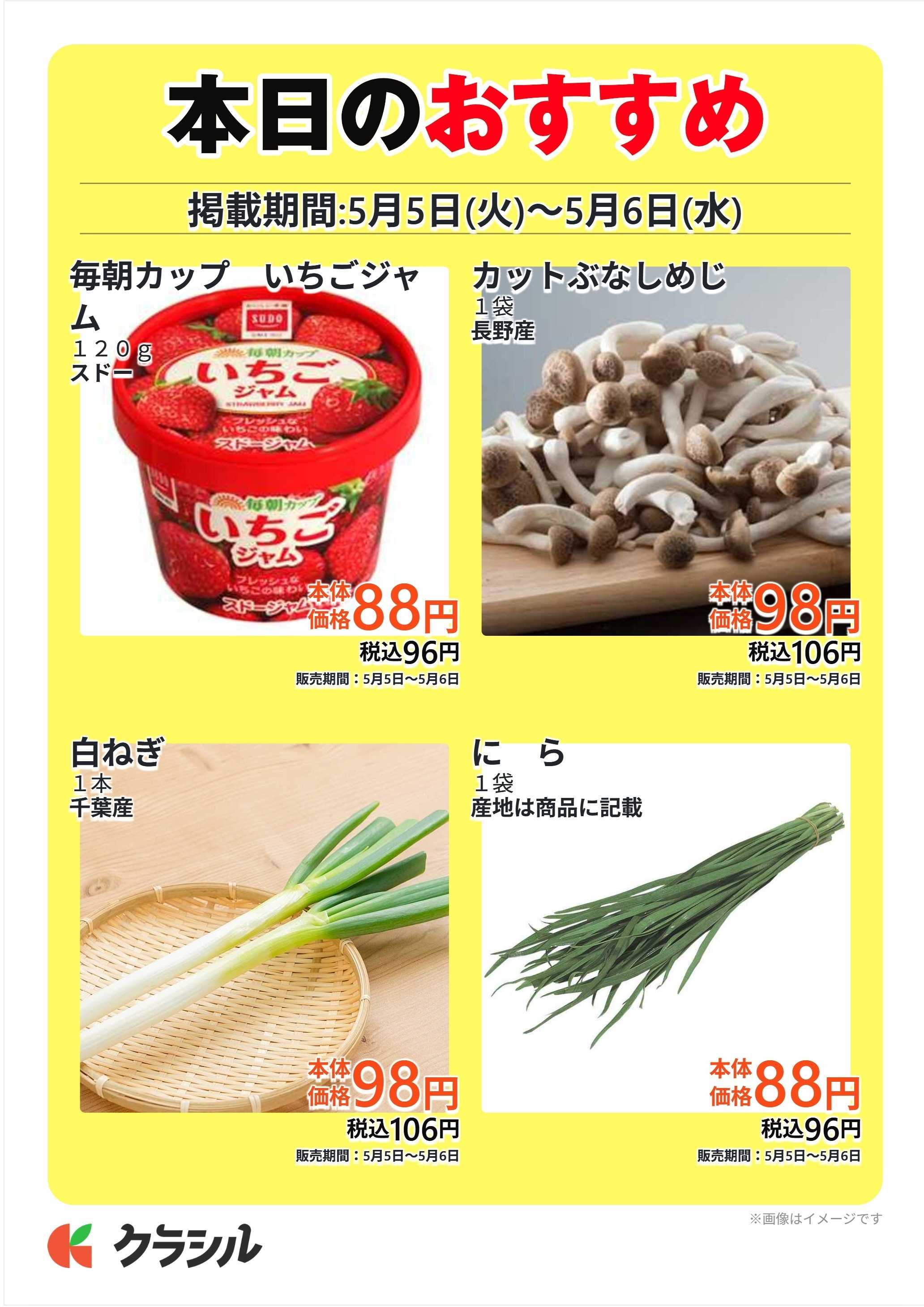 スーパー田子重 本日のおすすめ