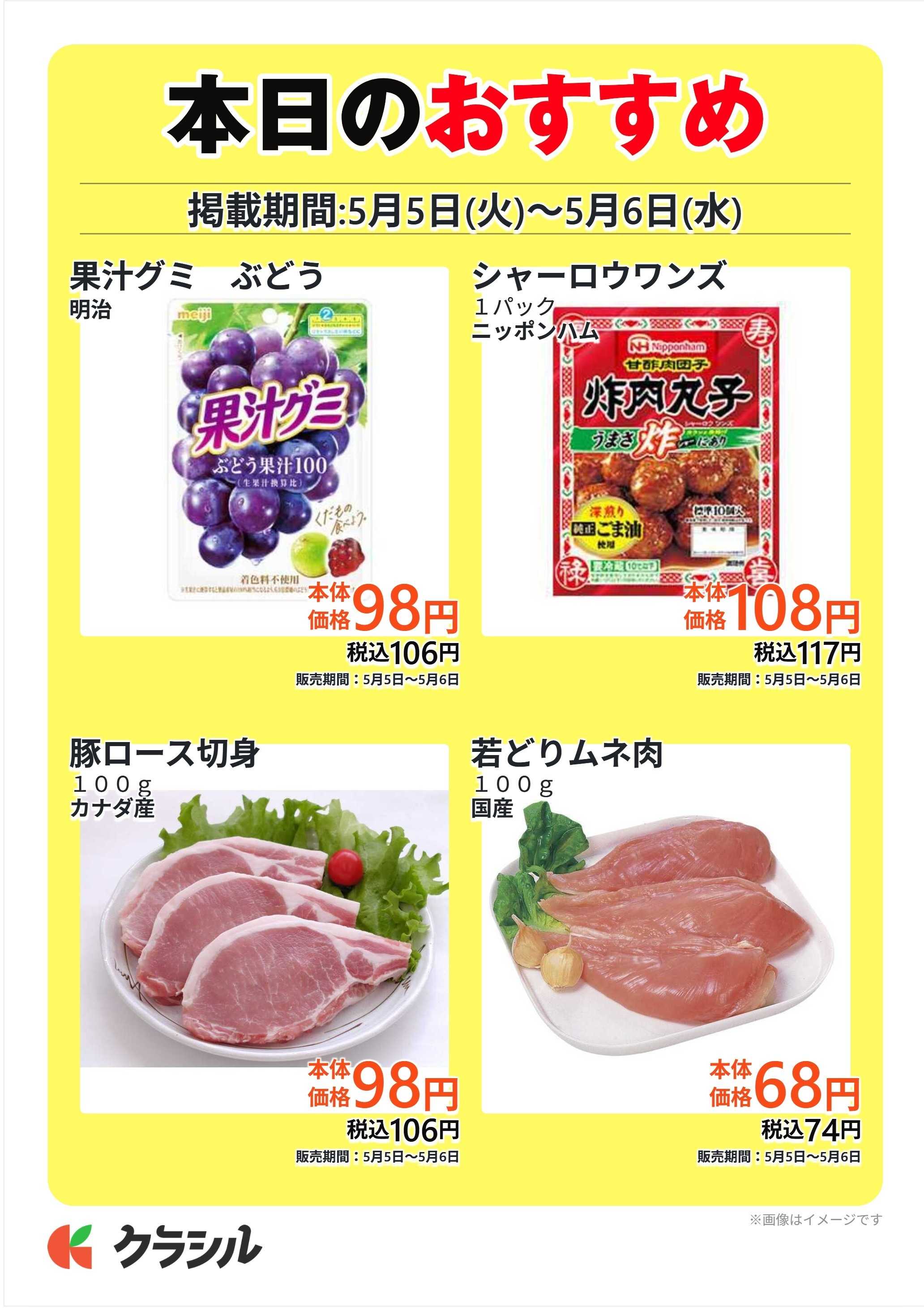 スーパー田子重 本日のおすすめ