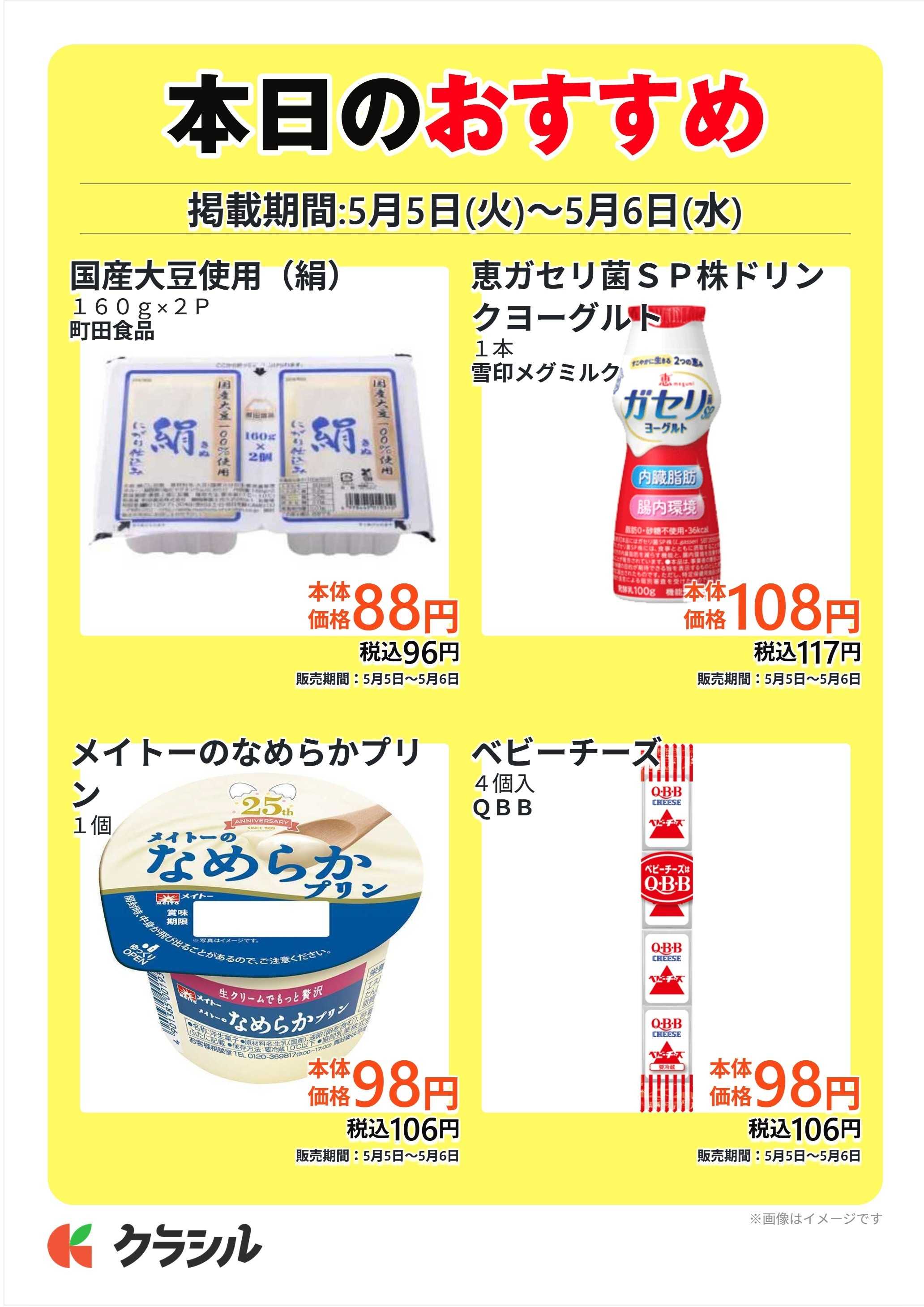 スーパー田子重 本日のおすすめ
