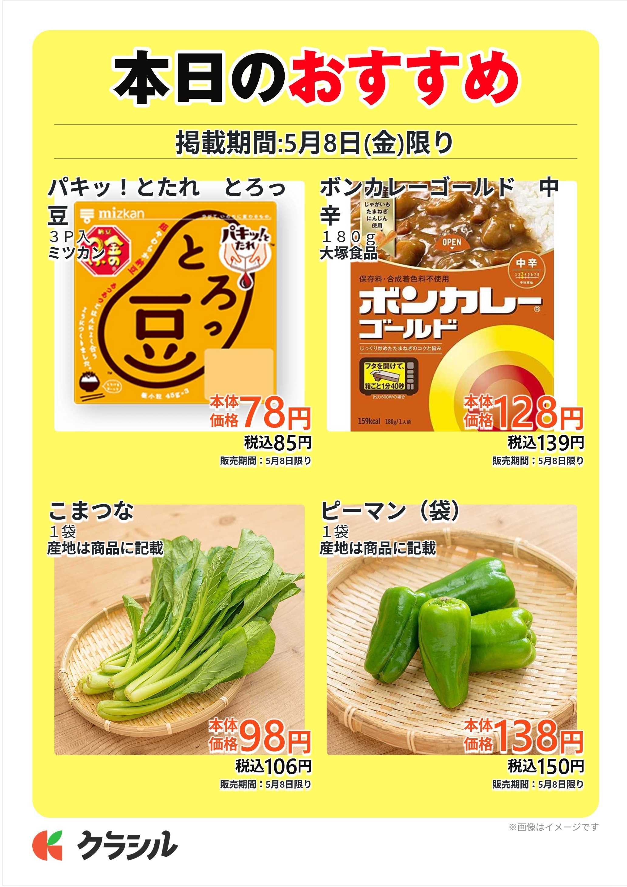 スーパー田子重 本日のおすすめ