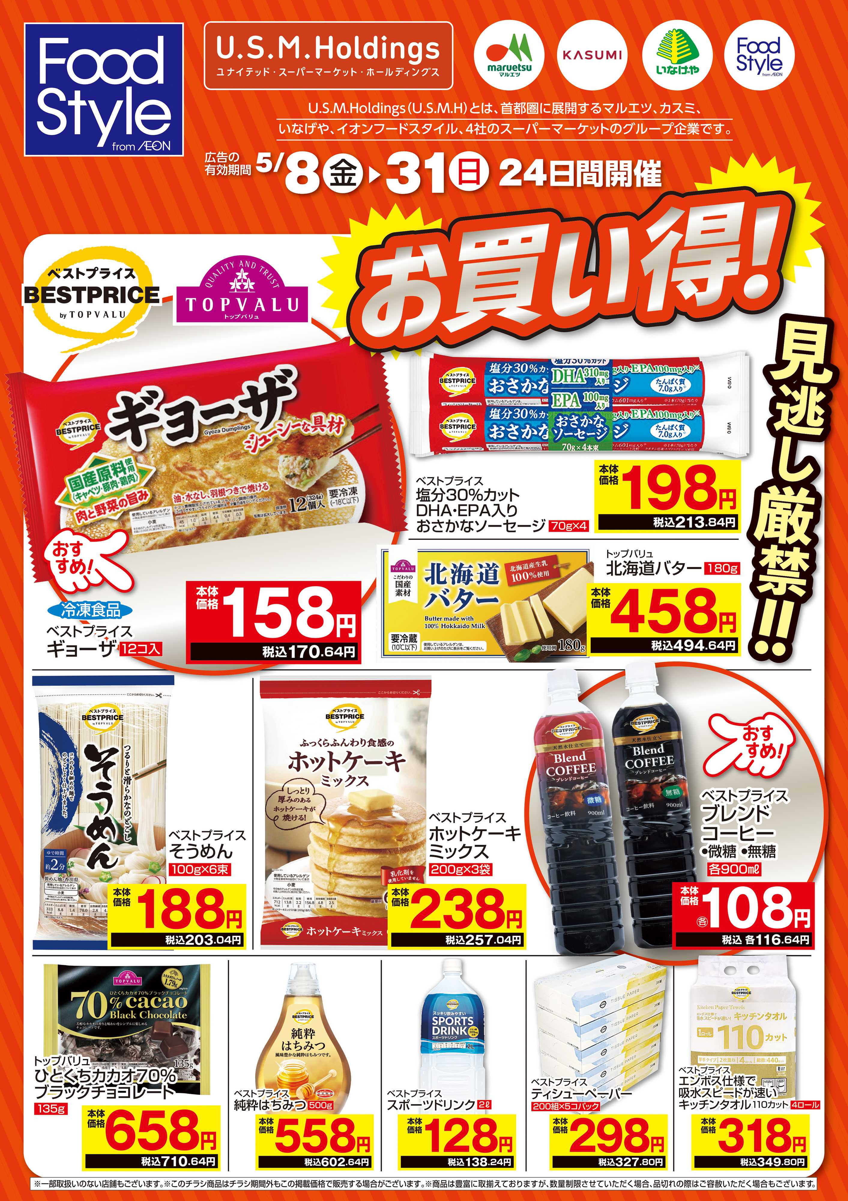 ピーコックストア トップバリュ　お買い得！