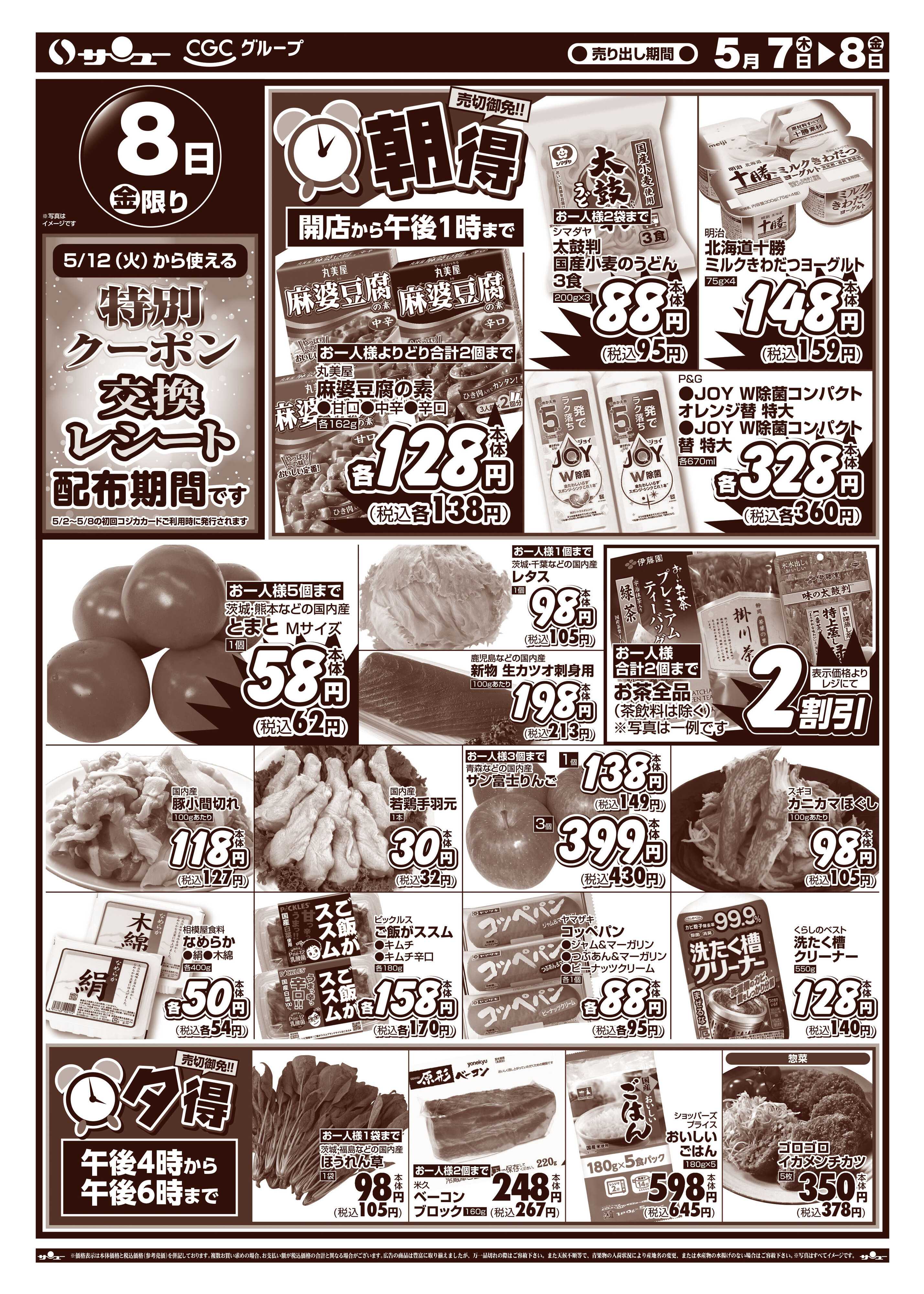 サンユーストアー 激安市