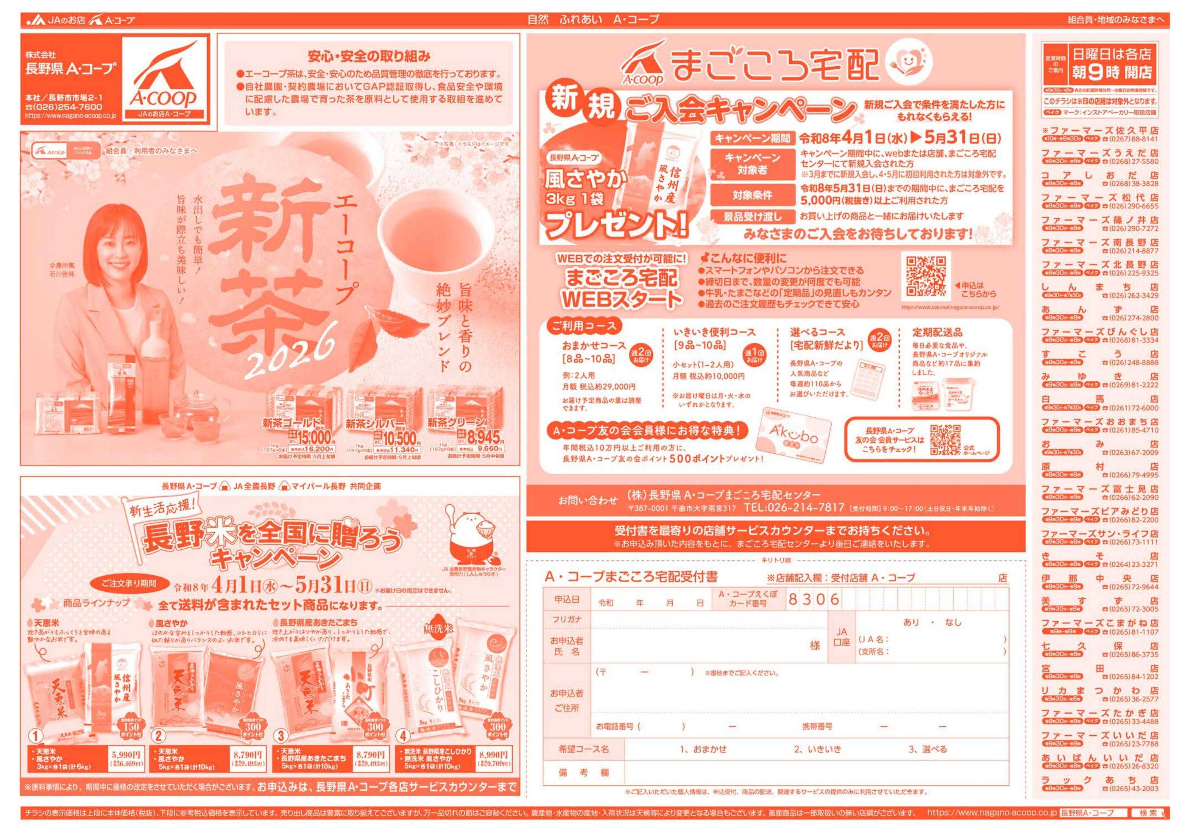 長野県A・コープ 5月11日（月）～5月13日（水）