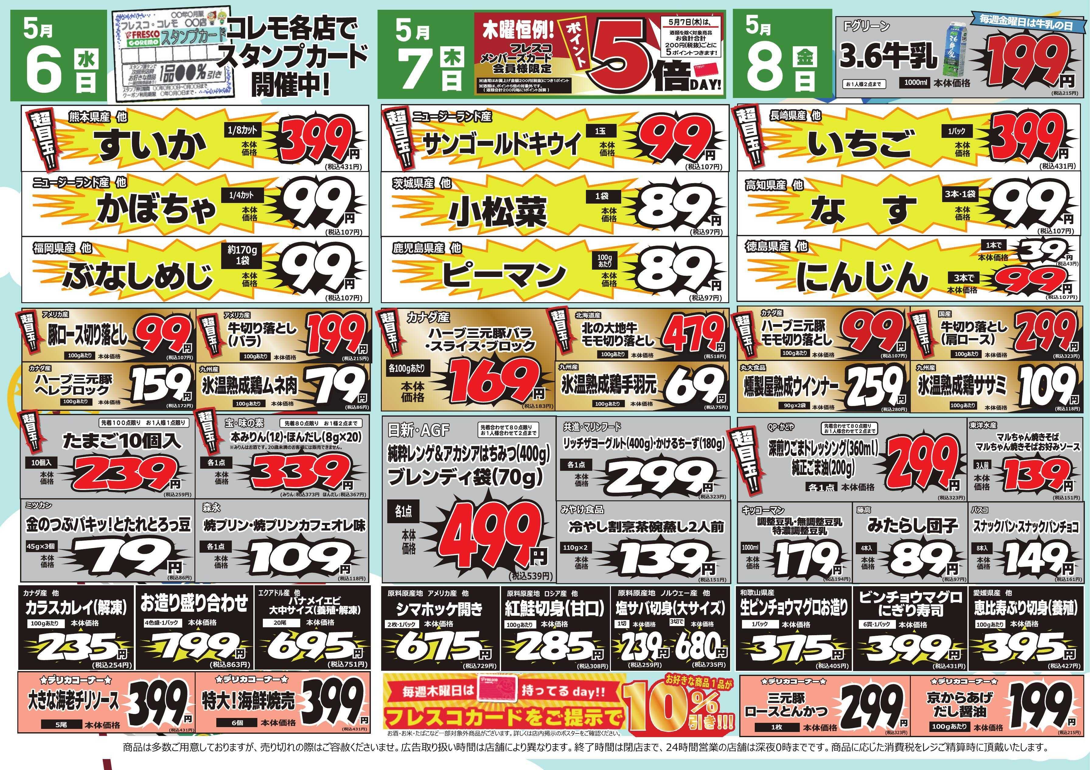 コレモ コレモ合同！初夏のワクワクセール！