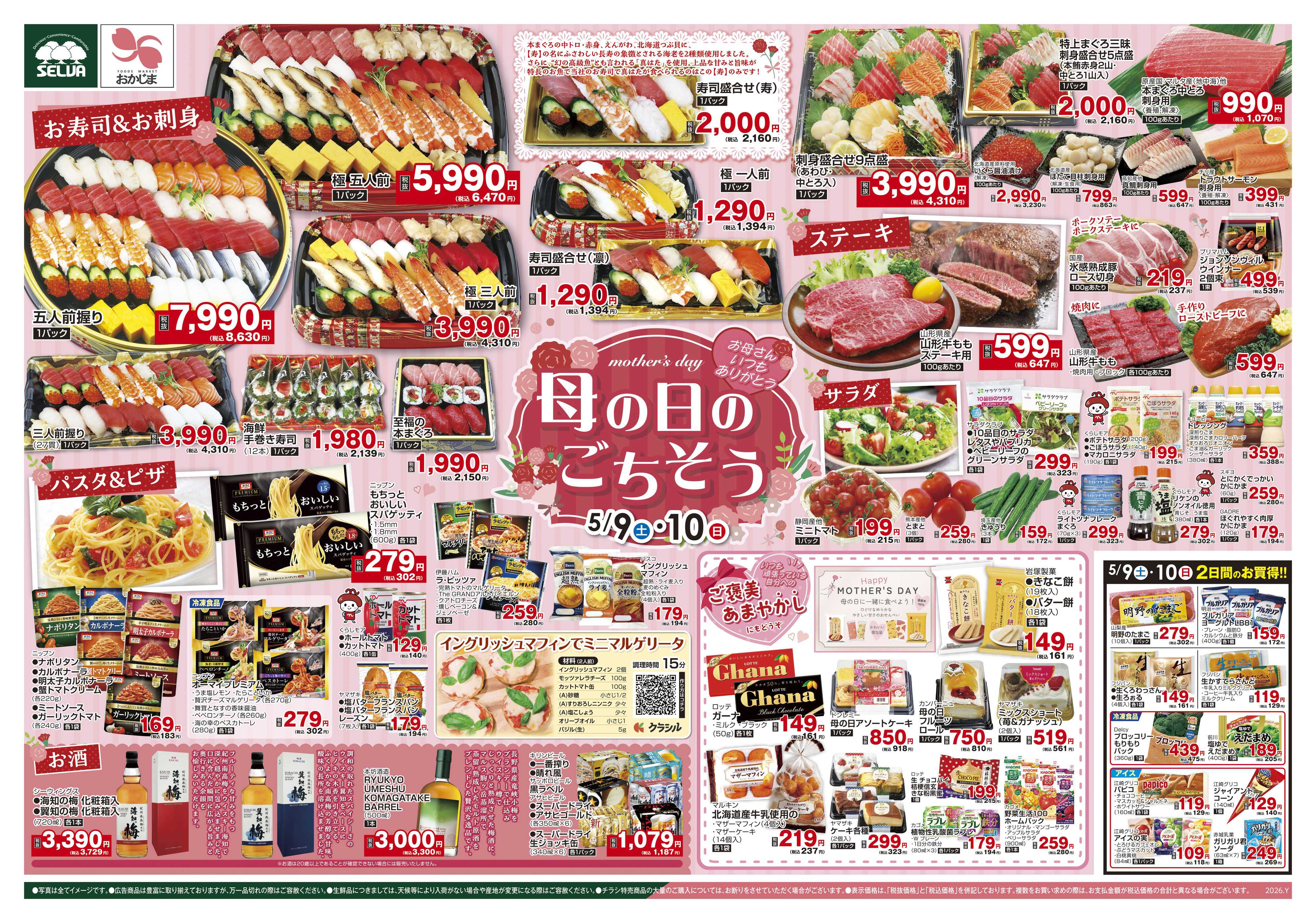 セルバ 5/9号　お母さんいつもありがとう！母の日のごちそう+お肉のメガ盛りパックセール！！