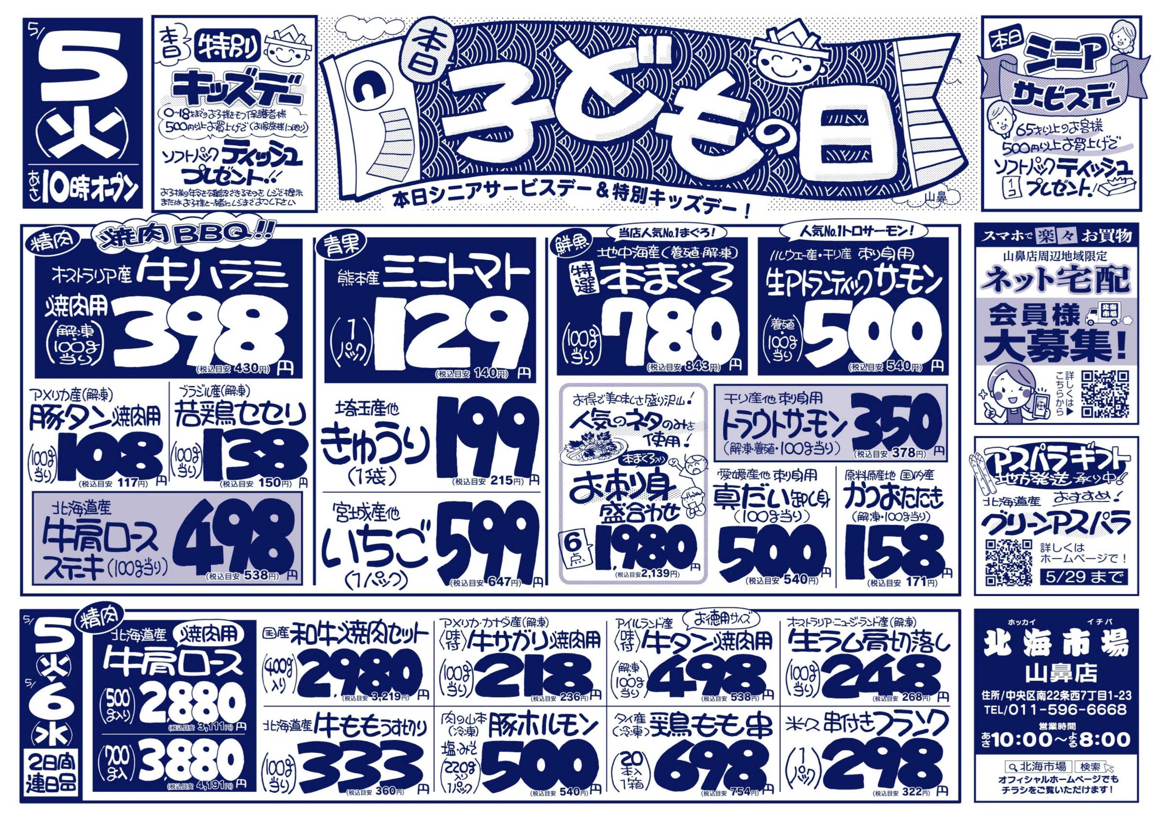 北海市場 本日「こどもの日」