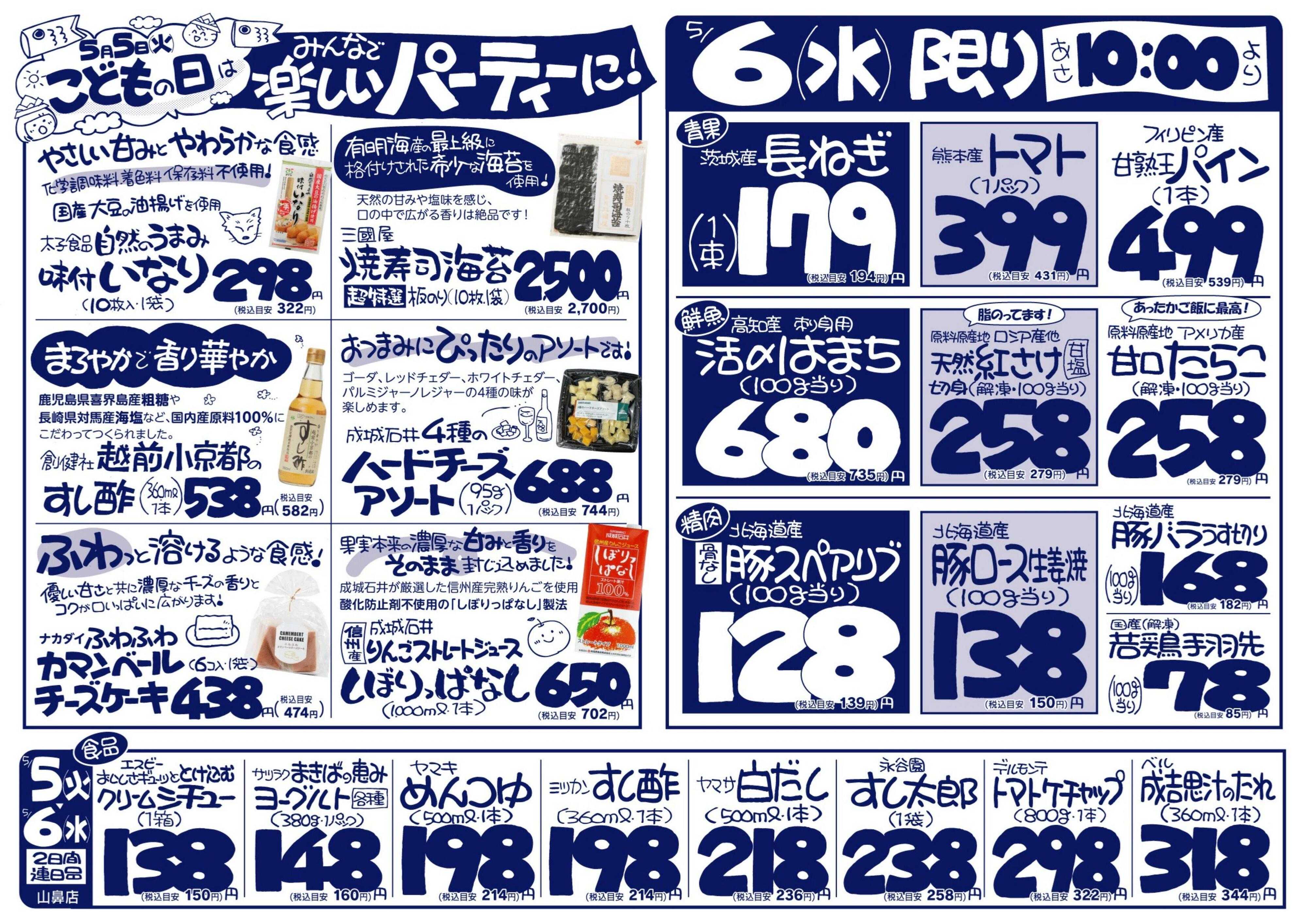 北海市場 本日「こどもの日」