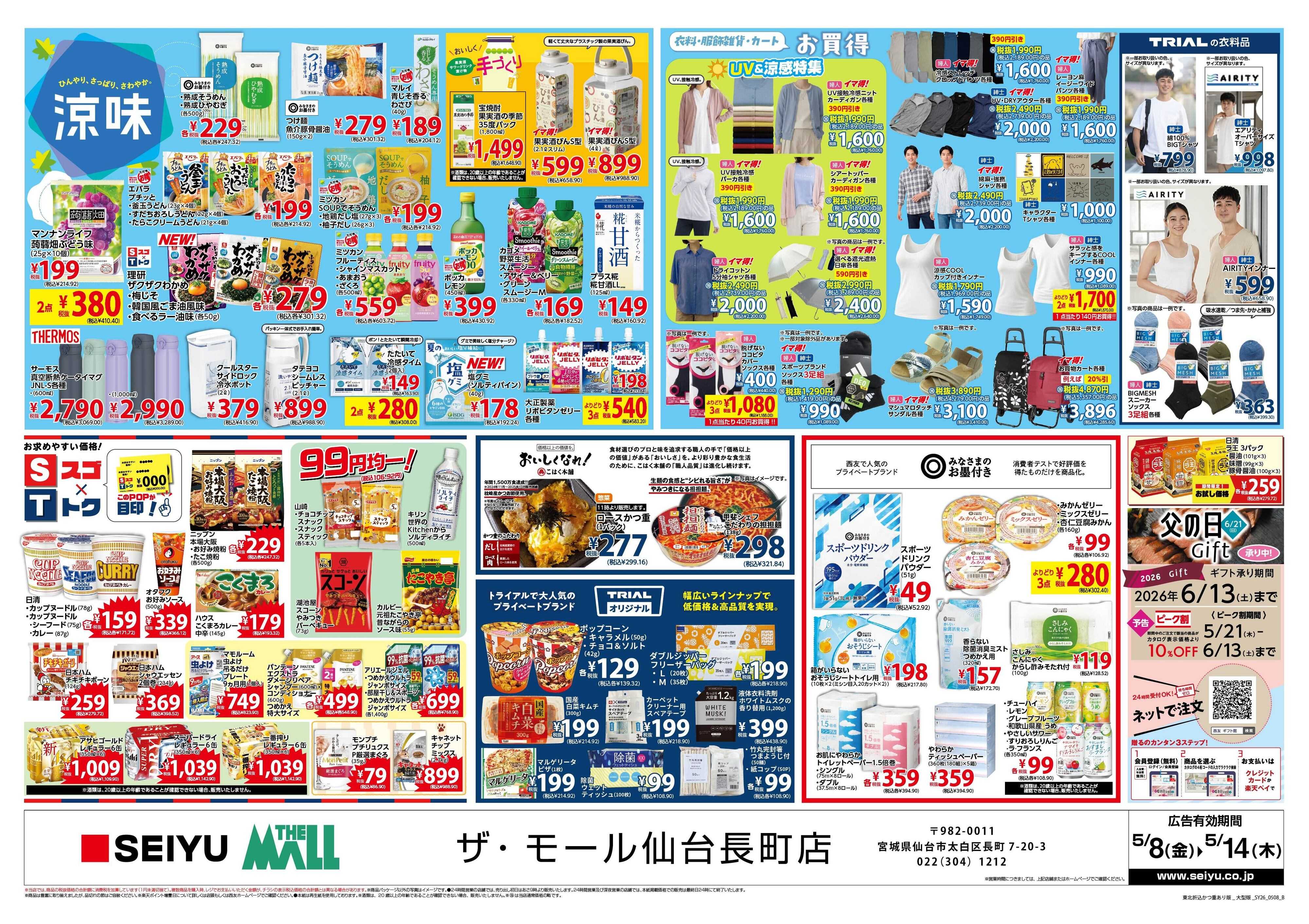 SEIYU 5月8日号