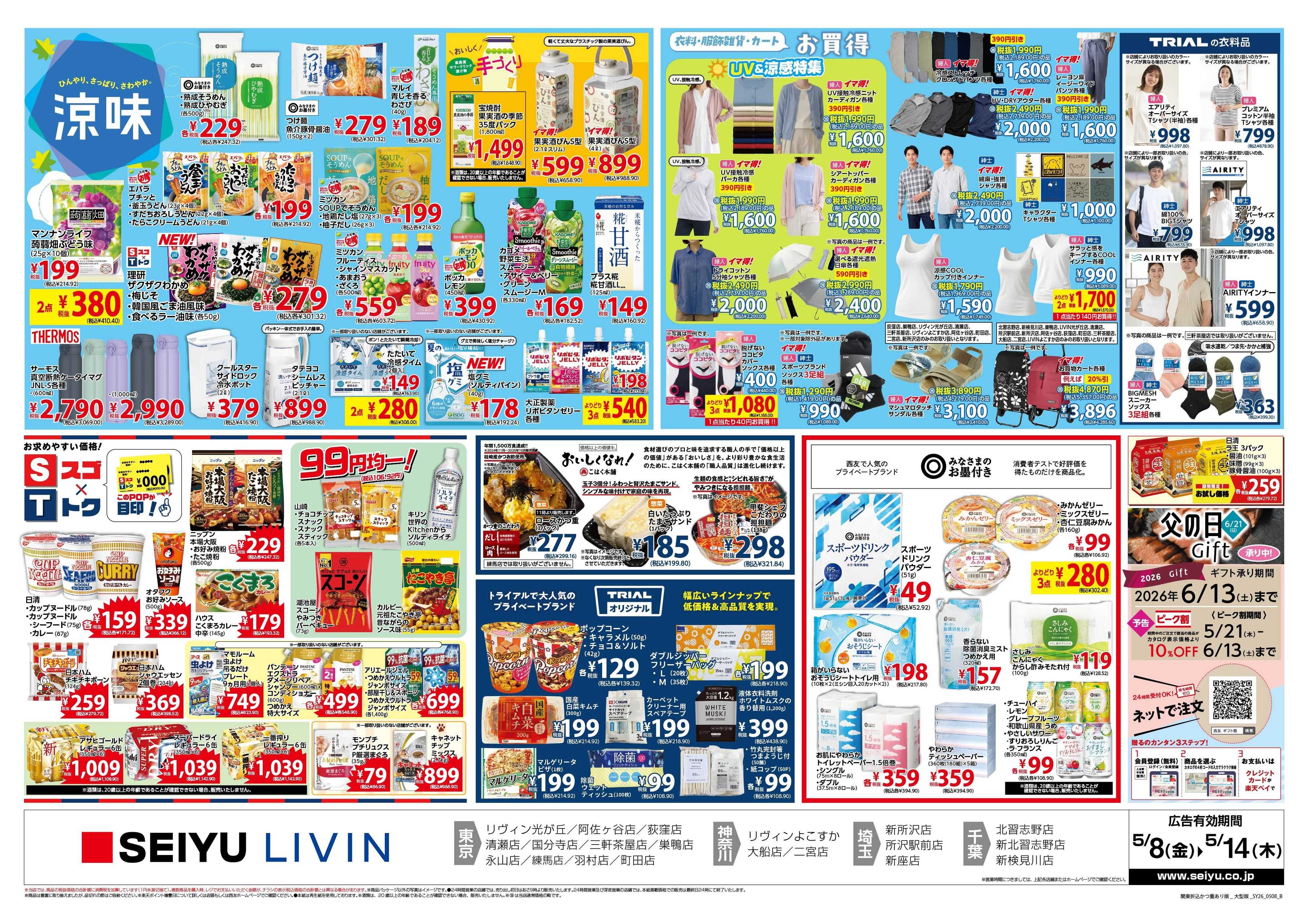 SEIYU 5月8日号