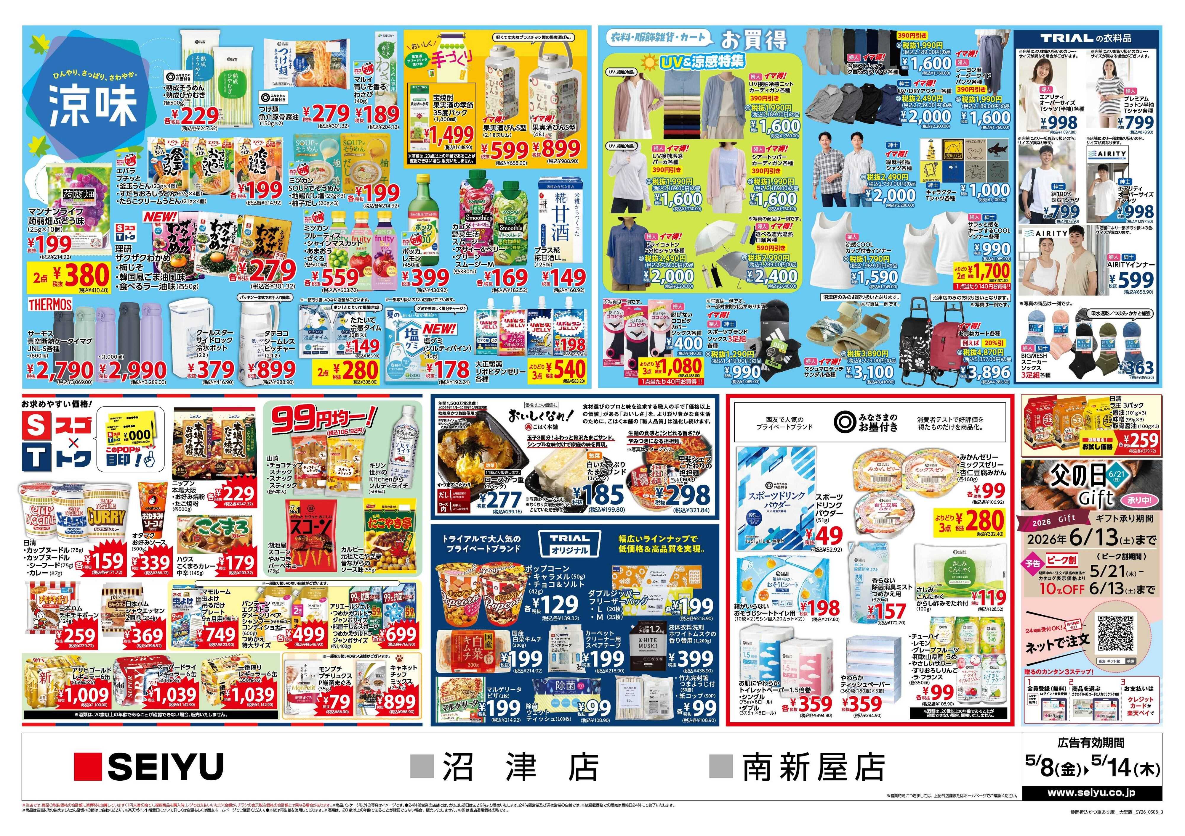 SEIYU 5月8日号