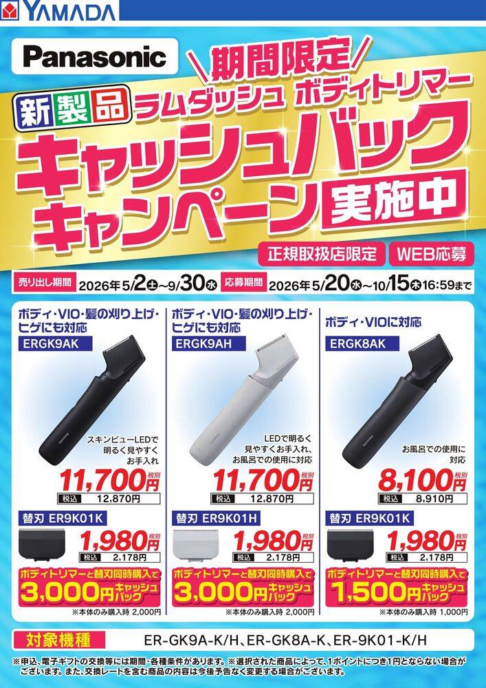 ヤマダデンキ 益田店の最新チラシ・セール情報 | クラシルチラシ
