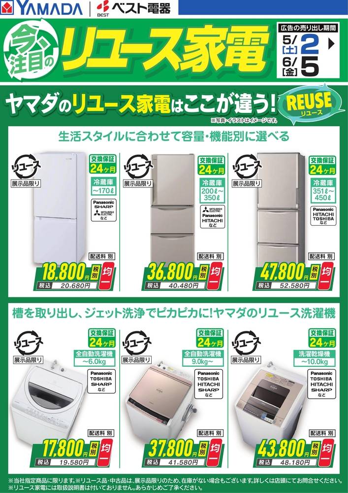 ヤマダデンキ Newダイクマ大宮店の最新チラシ・セール情報