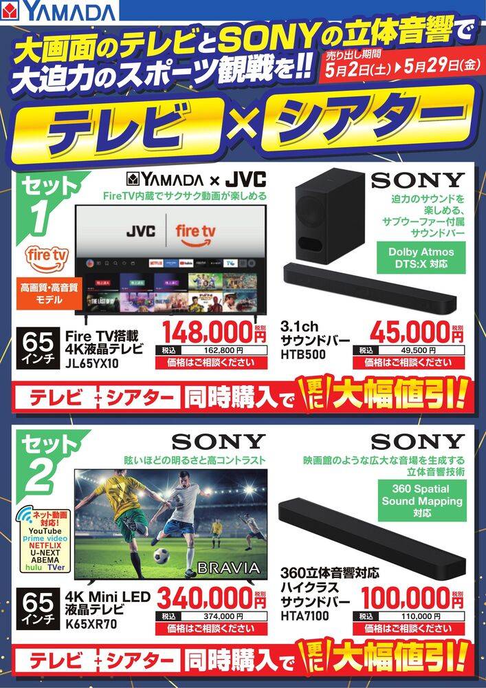 ヤマダデンキ 福島原町店の最新チラシ・セール情報 | クラシルチラシ