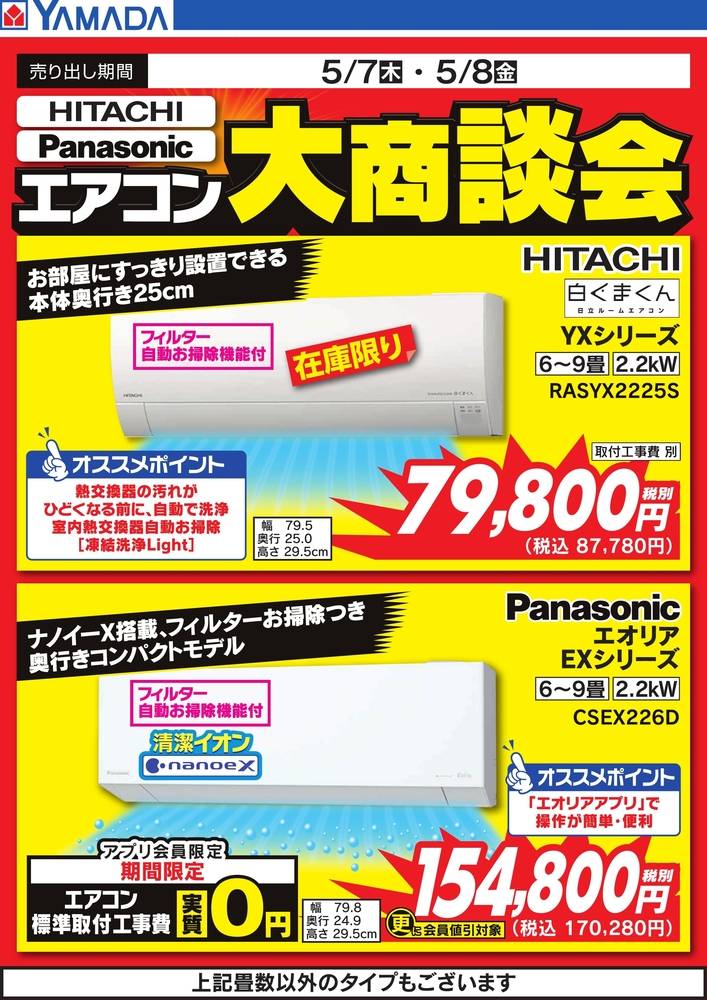 ヤマダデンキ New鶴岡店の最新チラシ・セール情報 | クラシルチラシ