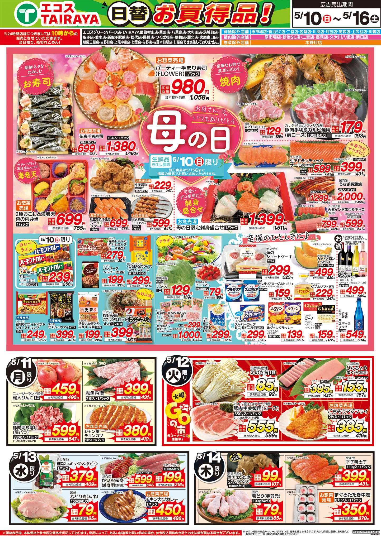 TAIRAYA 5月10日号WEBチラシ　母の日・ベストヒット・推し麺