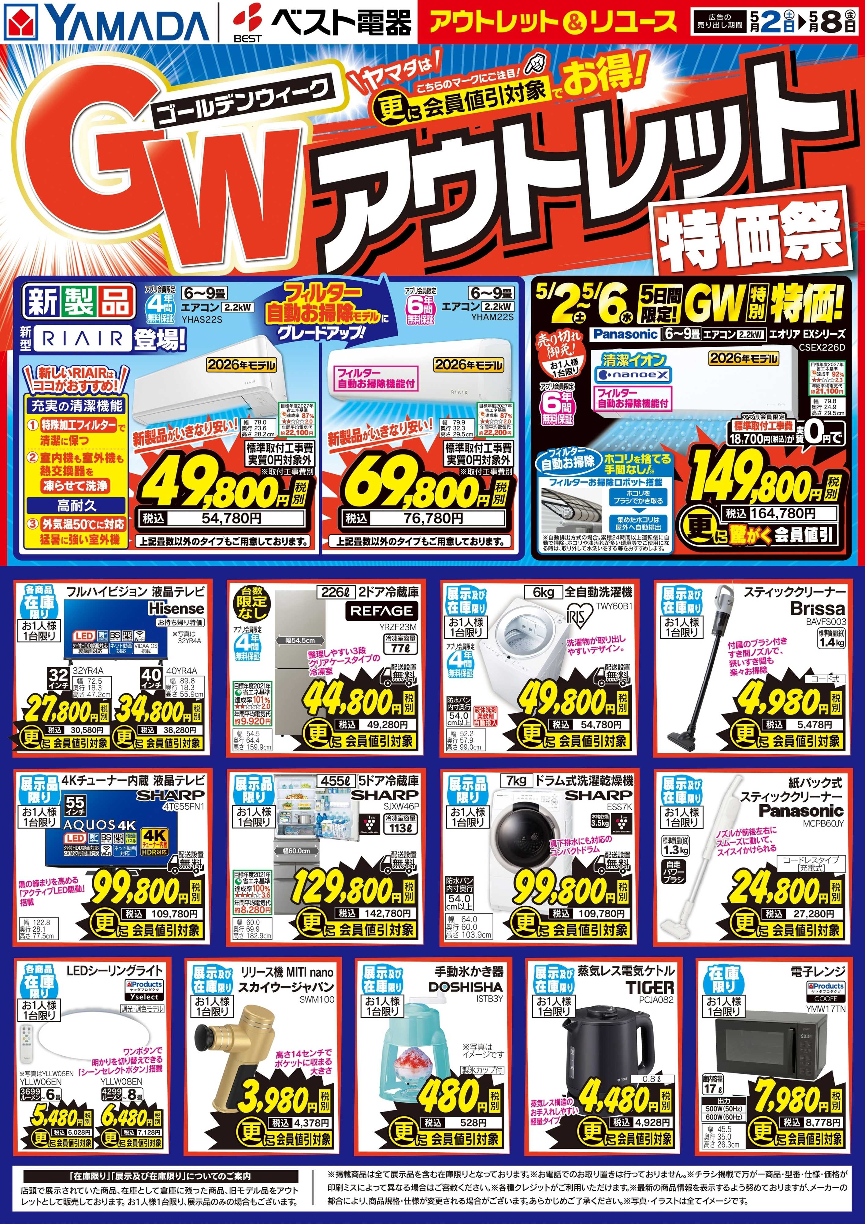 ヤマダデンキ GW パソコン特別目玉品 アウトレット特価祭