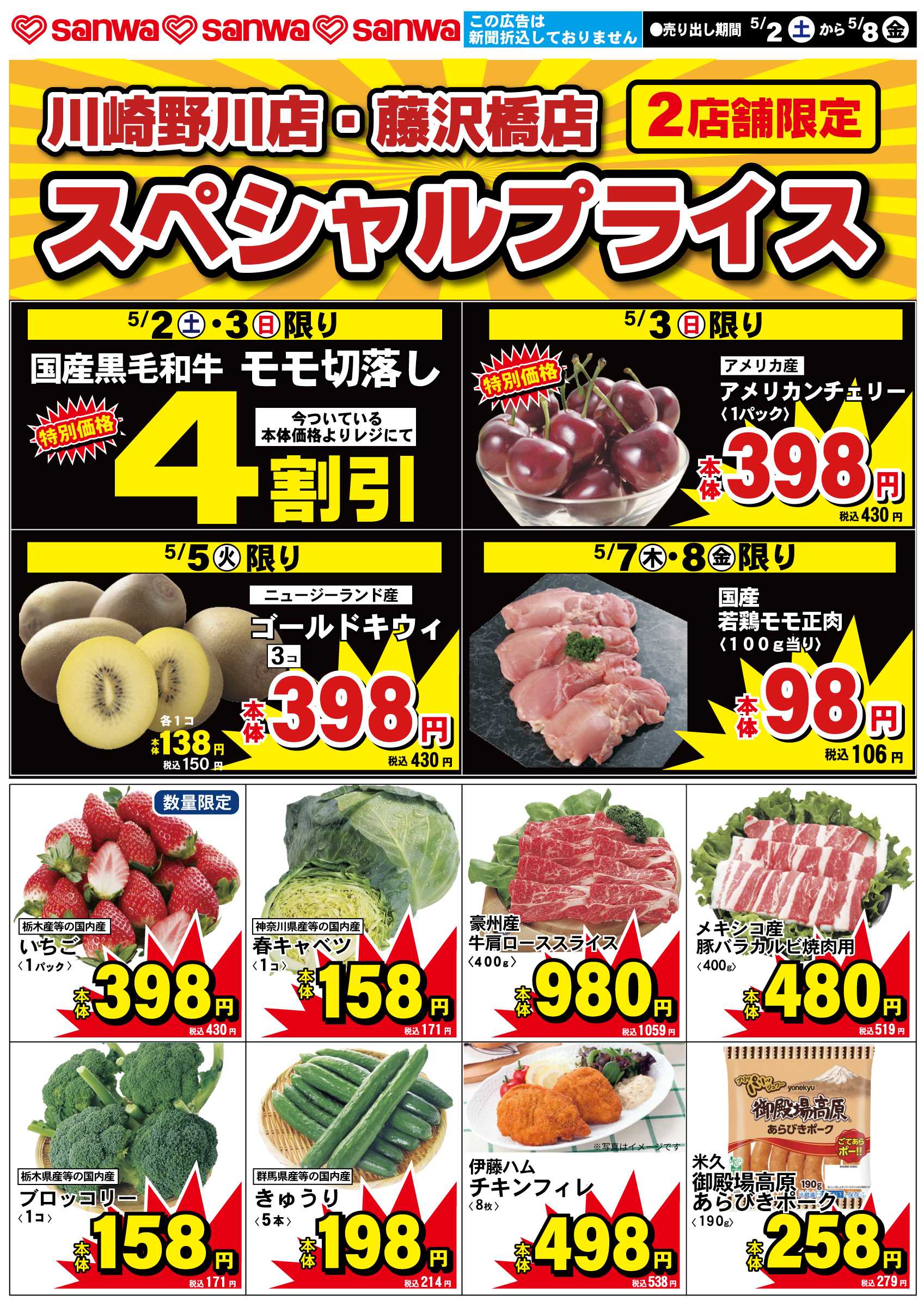 三和 5/2（土）-5/8（金）スペシャルプライス