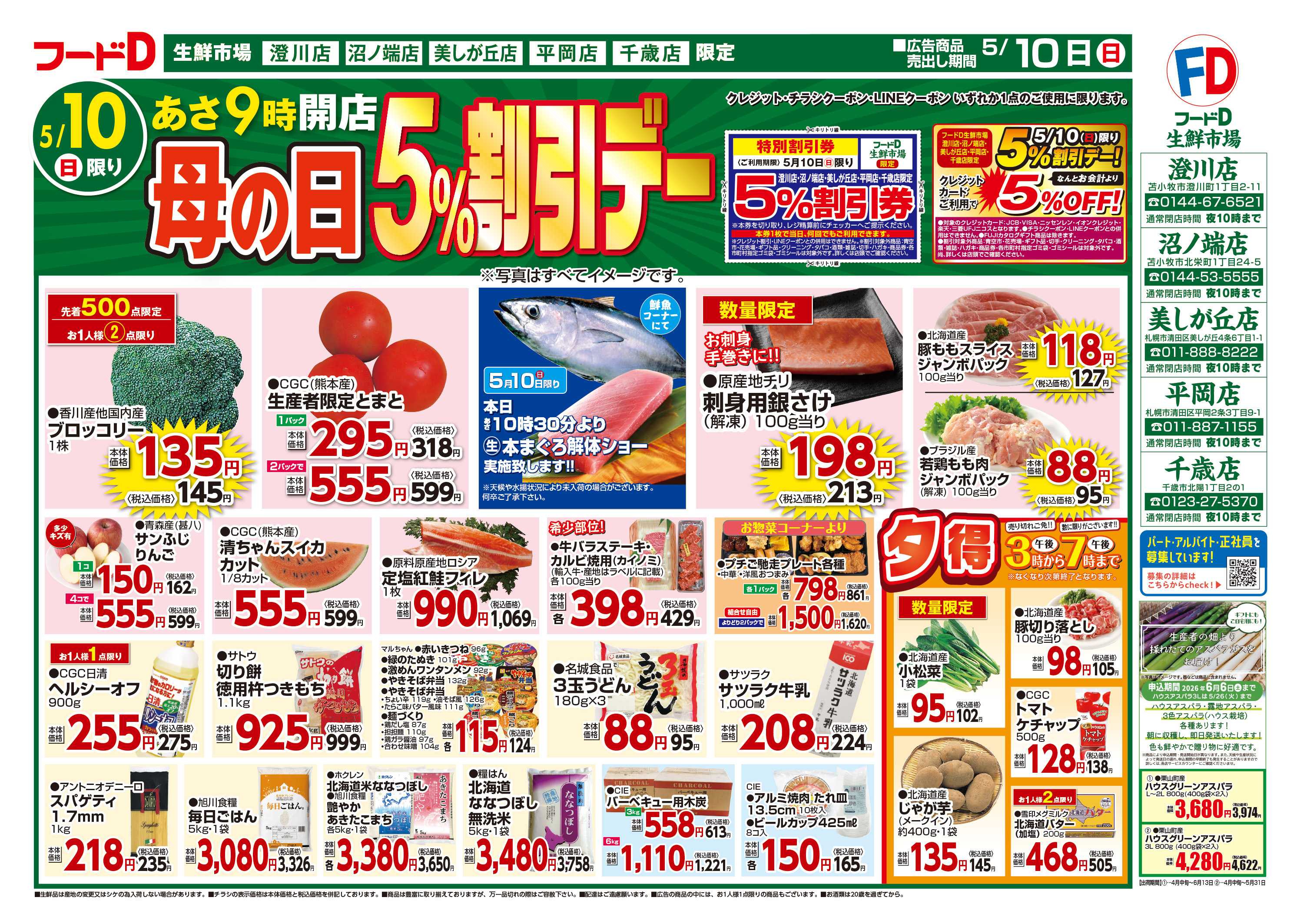 フードD 母の日セール