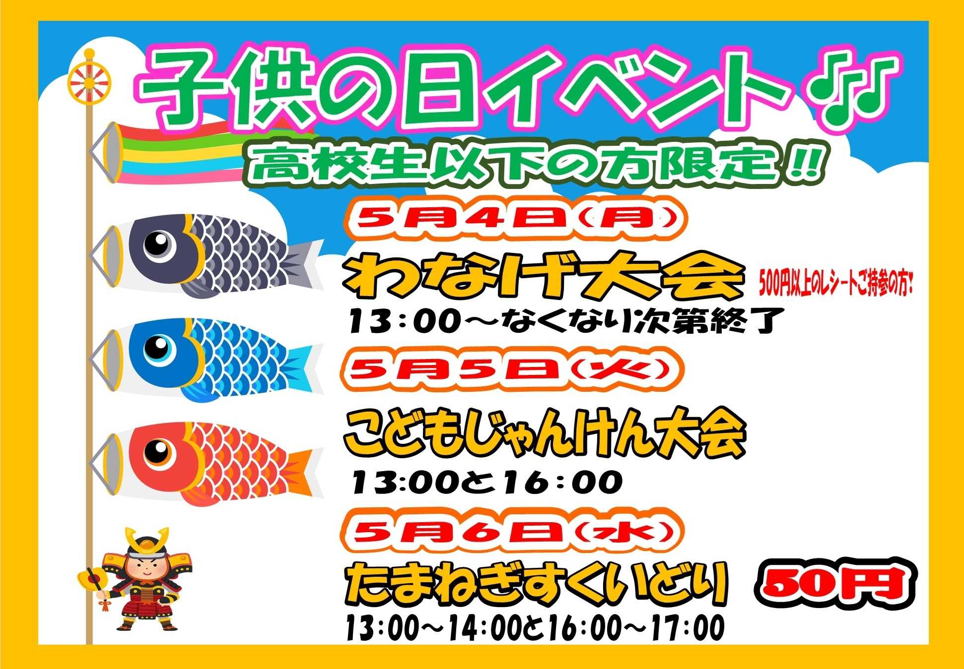 スーパーマルサン 【桶川店】こどもの日イベント