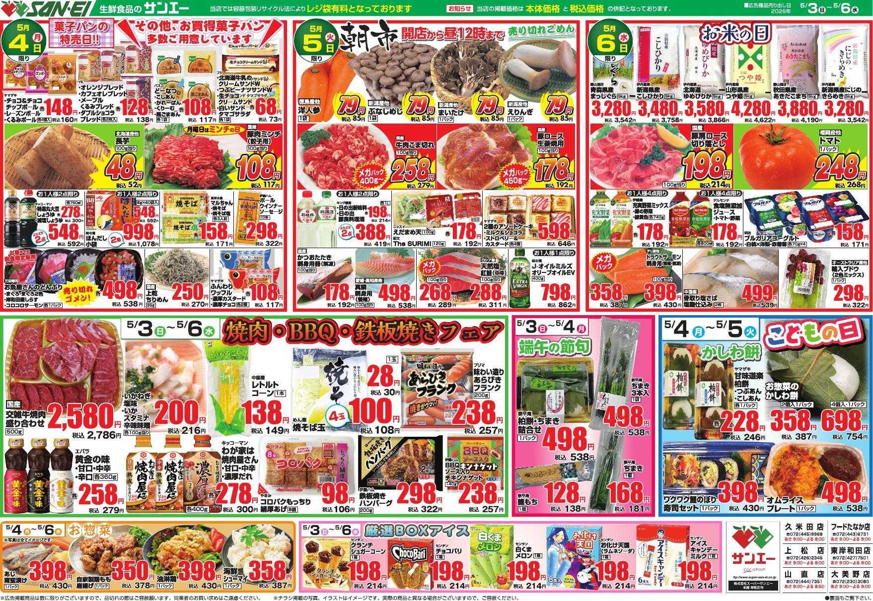 スーパーサンエー 5/3～5/6号チラシ　焼肉・BBQ・鉄板焼きフェア
