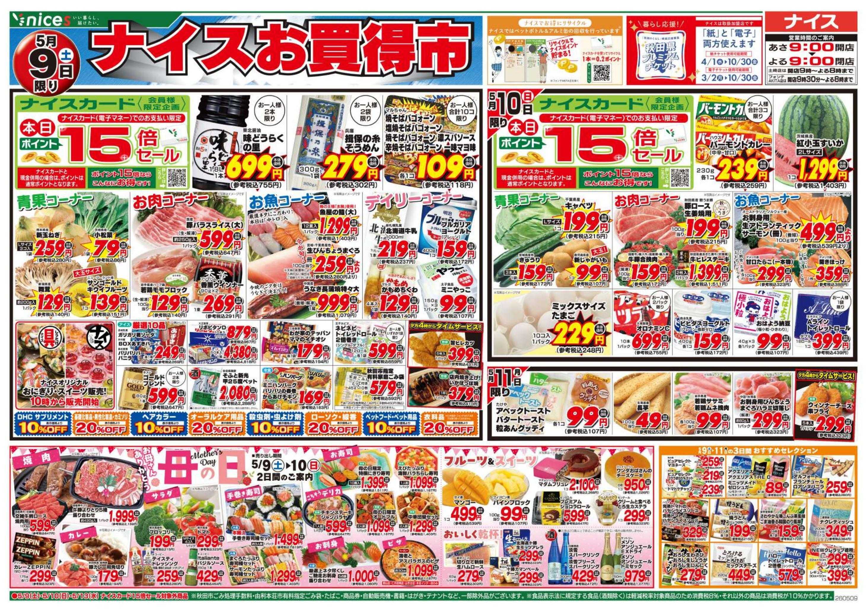 ナイス 5月9日号