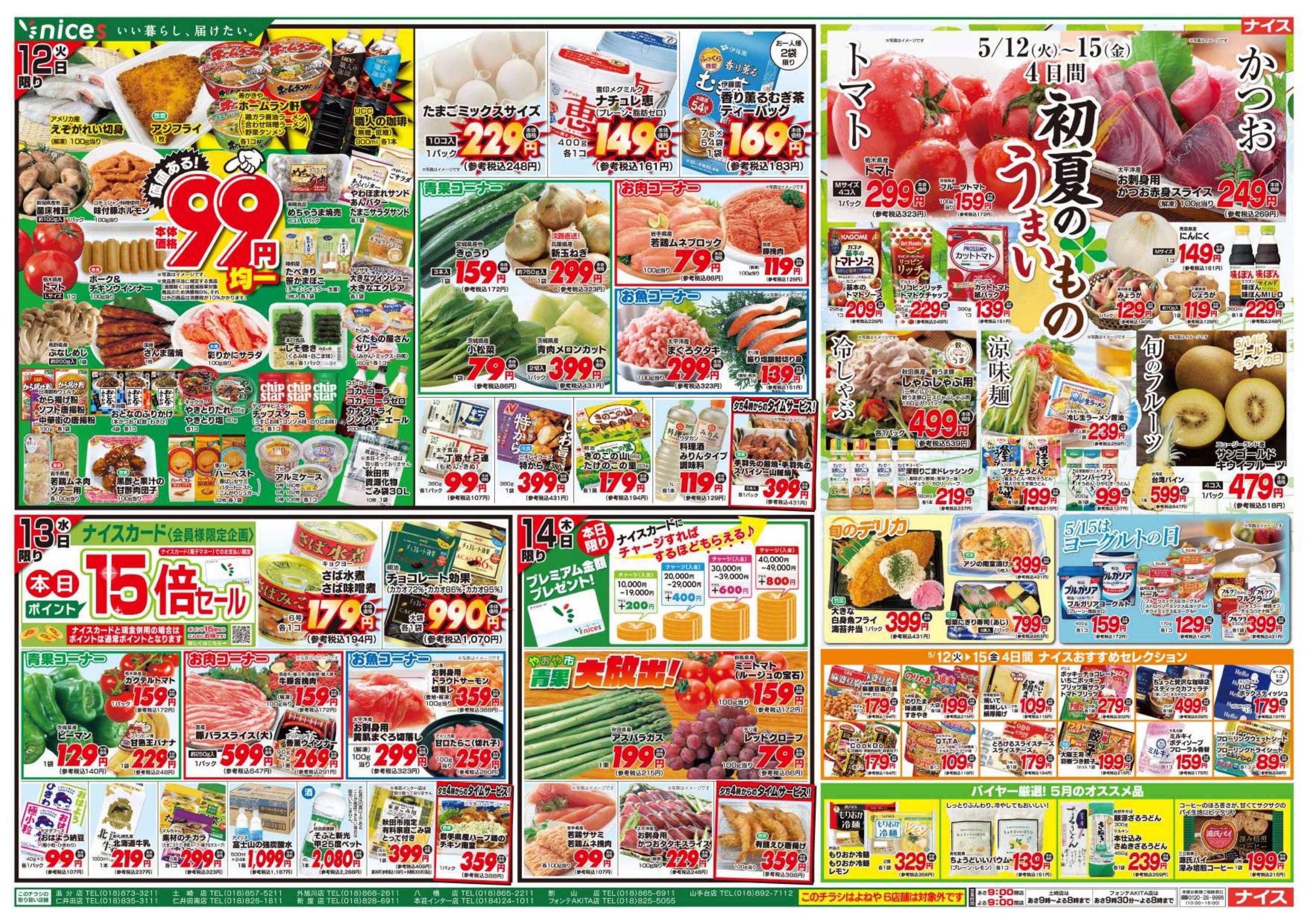 ナイス 5月9日号