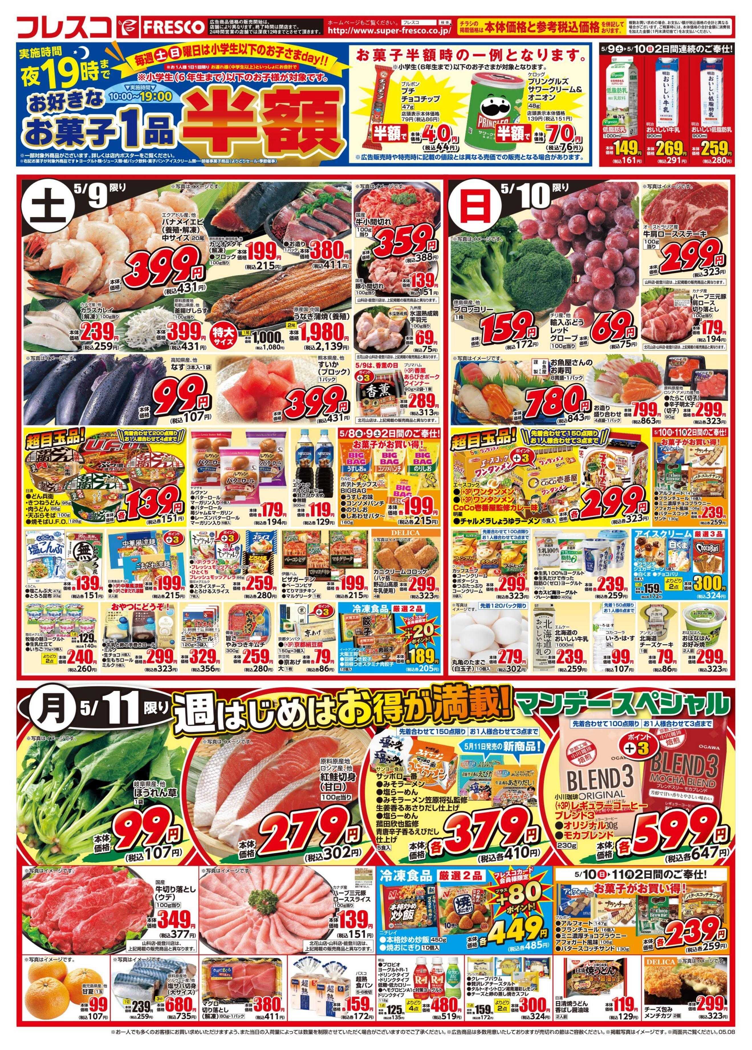 フレスコ 金曜日は牛乳がお買い得＆ポイント3倍デー開催！