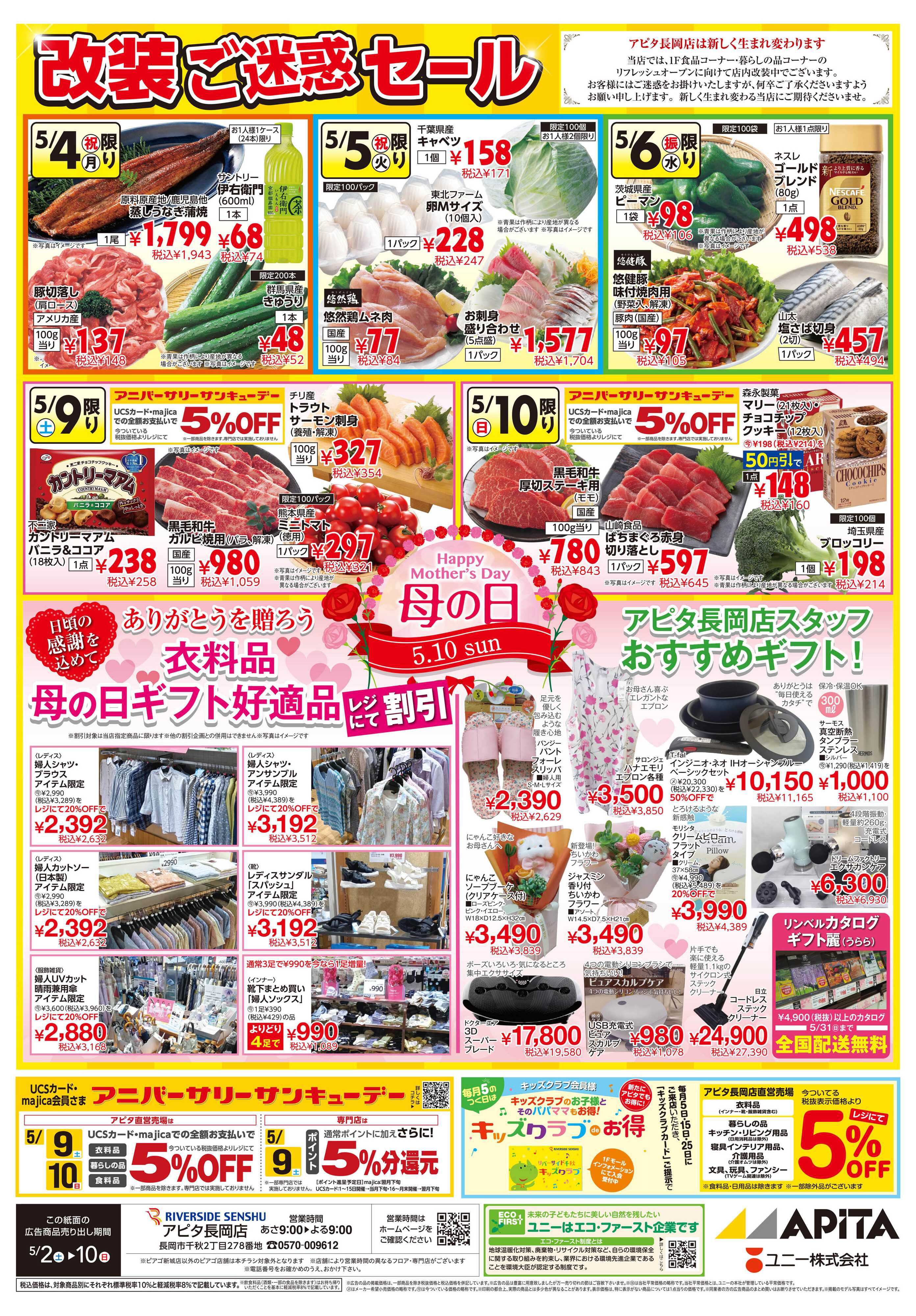 アピタ 
