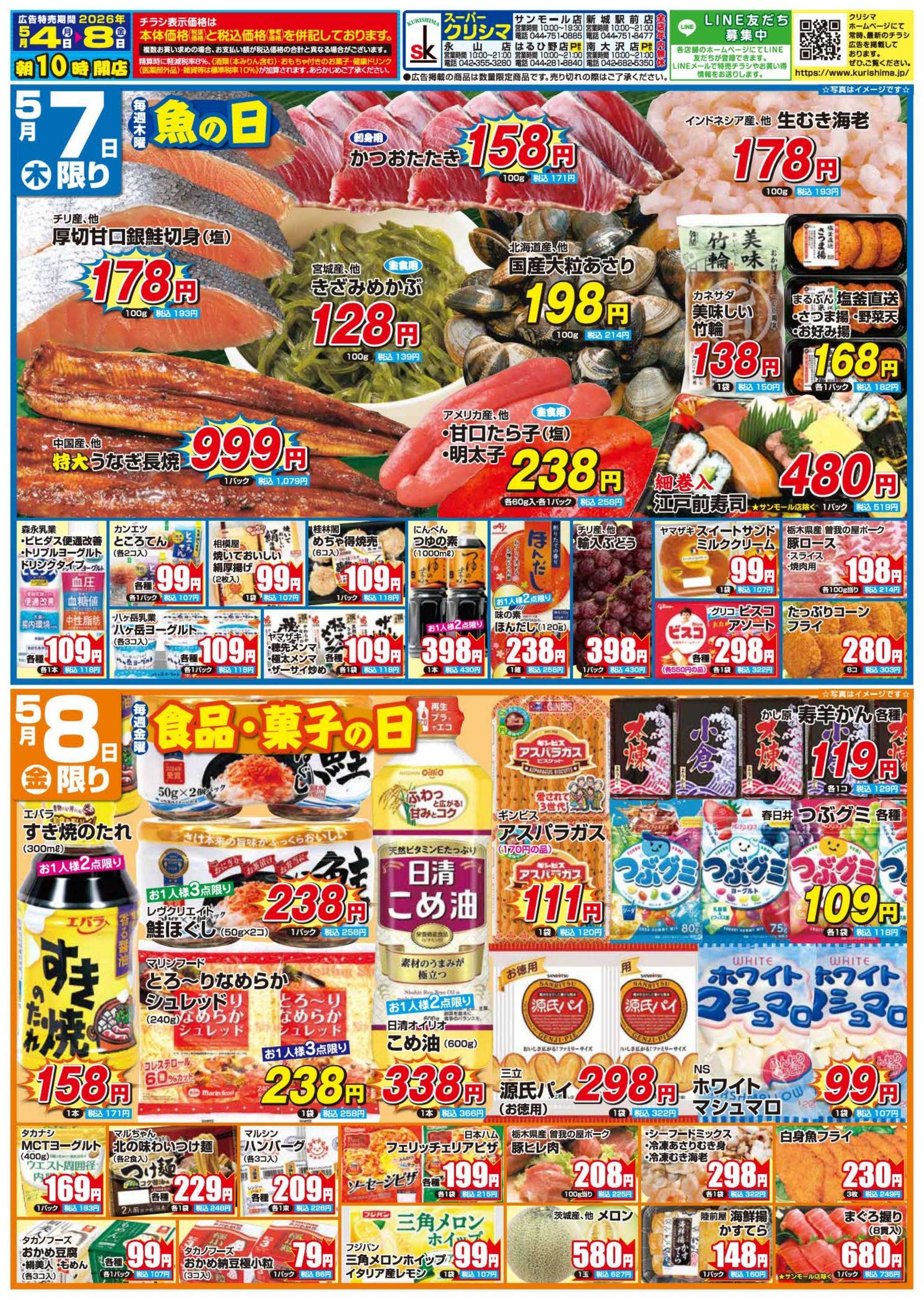 スーパークリシマ 「週間日替わり特売」のお知らせです。